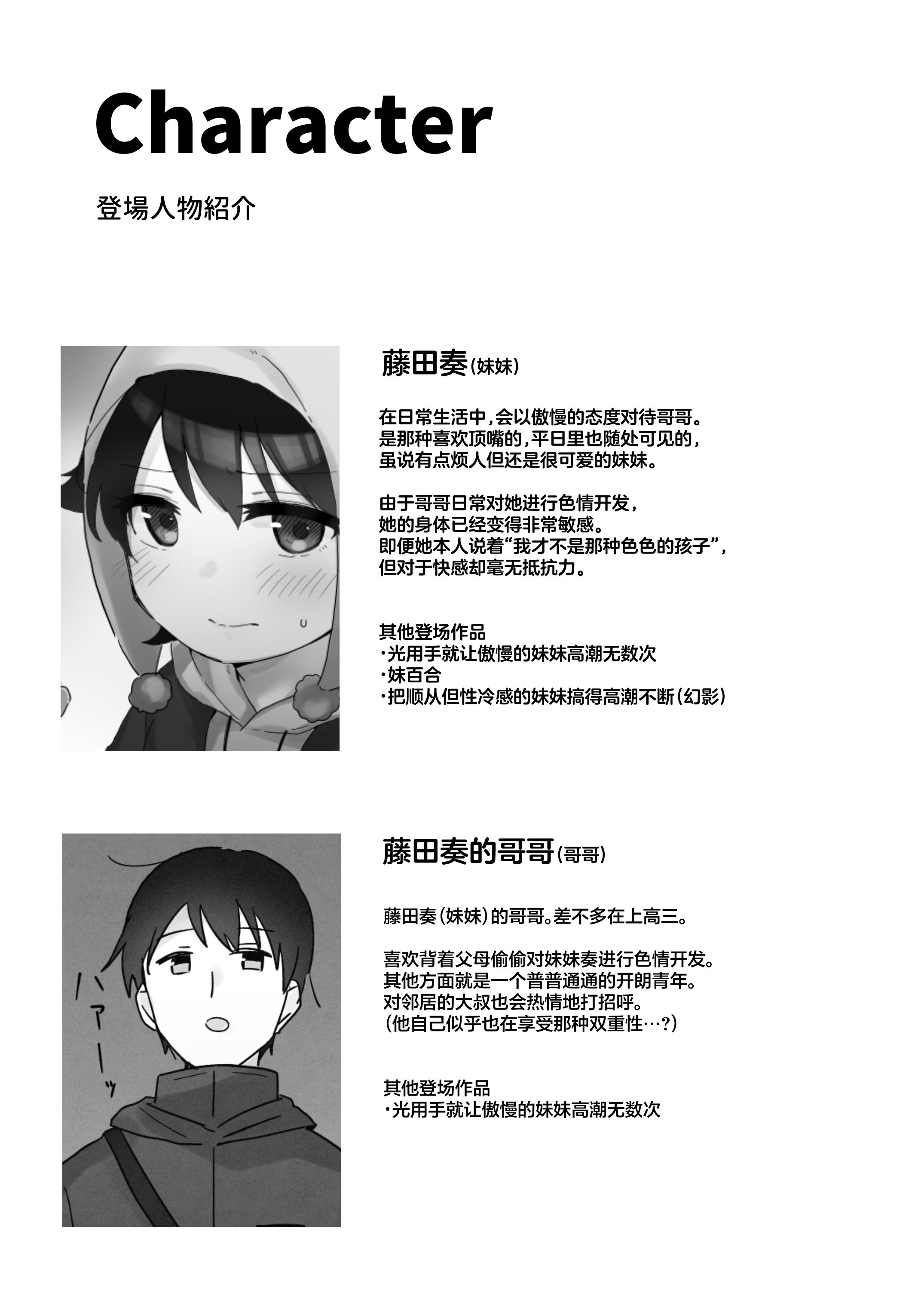 [こみな屋 (但野こみな)] 寒空の下、妹を手だけでイかせまくる ～クリでたくさん連続絶頂させたあとに、Gスポ・ポルチオも虐めます。～ [白杨汉化组]