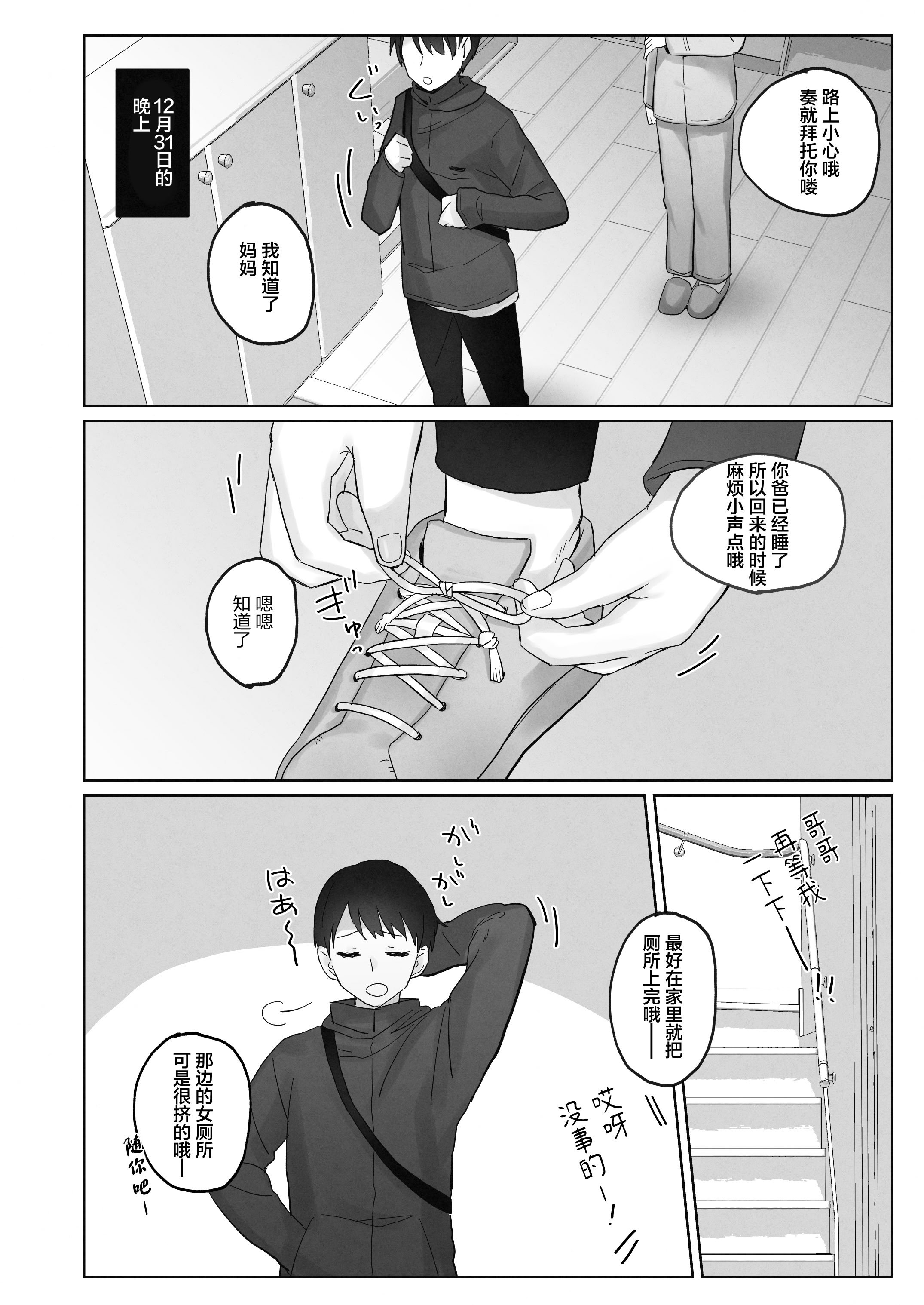 [こみな屋 (但野こみな)] 寒空の下、妹を手だけでイかせまくる ～クリでたくさん連続絶頂させたあとに、Gスポ・ポルチオも虐めます。～ [白杨汉化组]