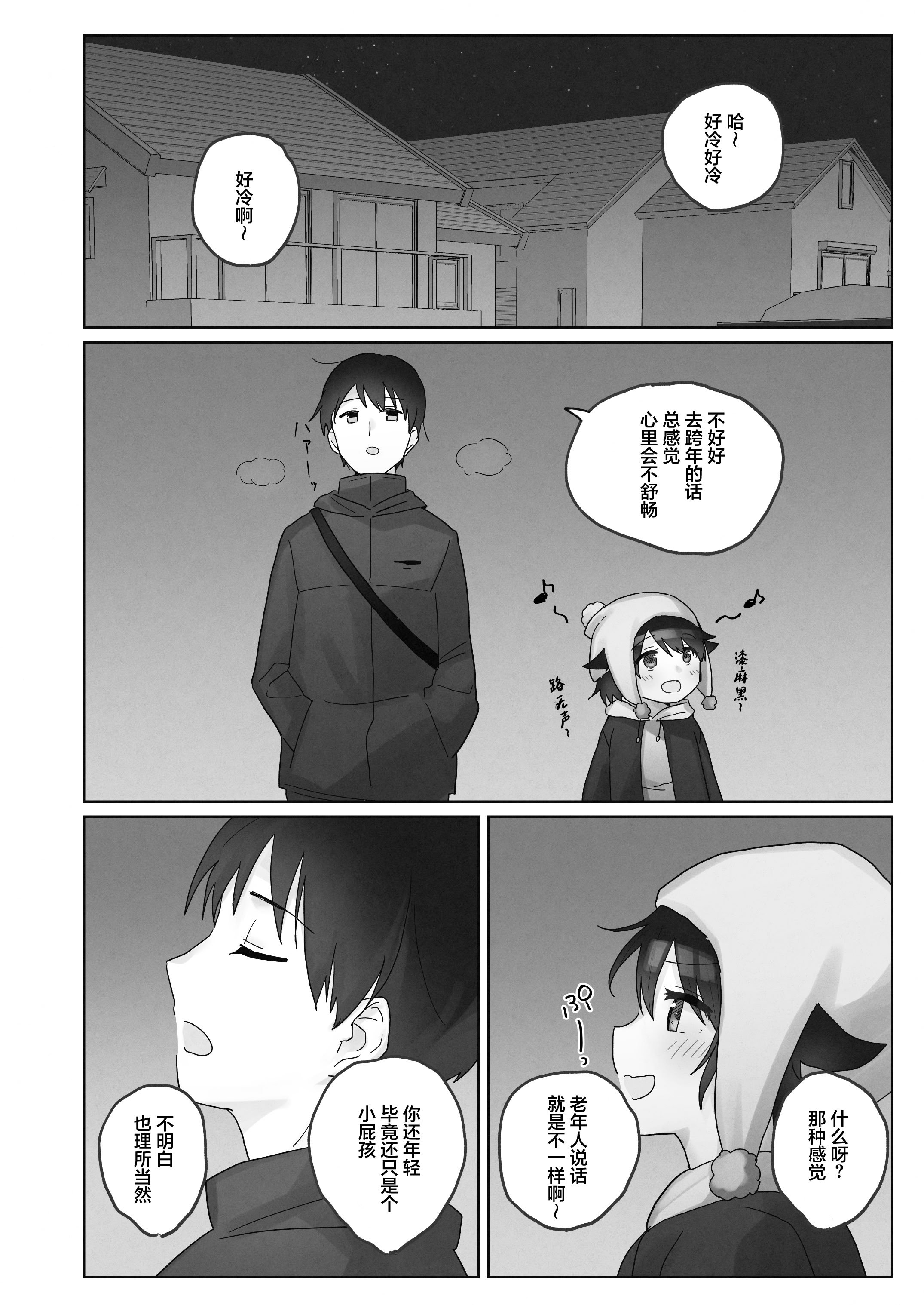 [こみな屋 (但野こみな)] 寒空の下、妹を手だけでイかせまくる ～クリでたくさん連続絶頂させたあとに、Gスポ・ポルチオも虐めます。～ [白杨汉化组]