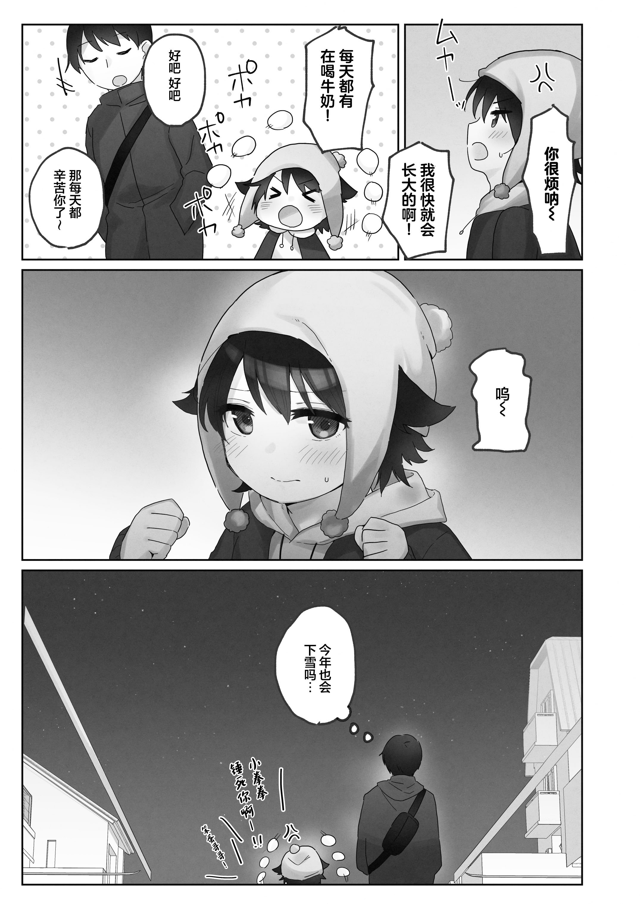 [こみな屋 (但野こみな)] 寒空の下、妹を手だけでイかせまくる ～クリでたくさん連続絶頂させたあとに、Gスポ・ポルチオも虐めます。～ [白杨汉化组]