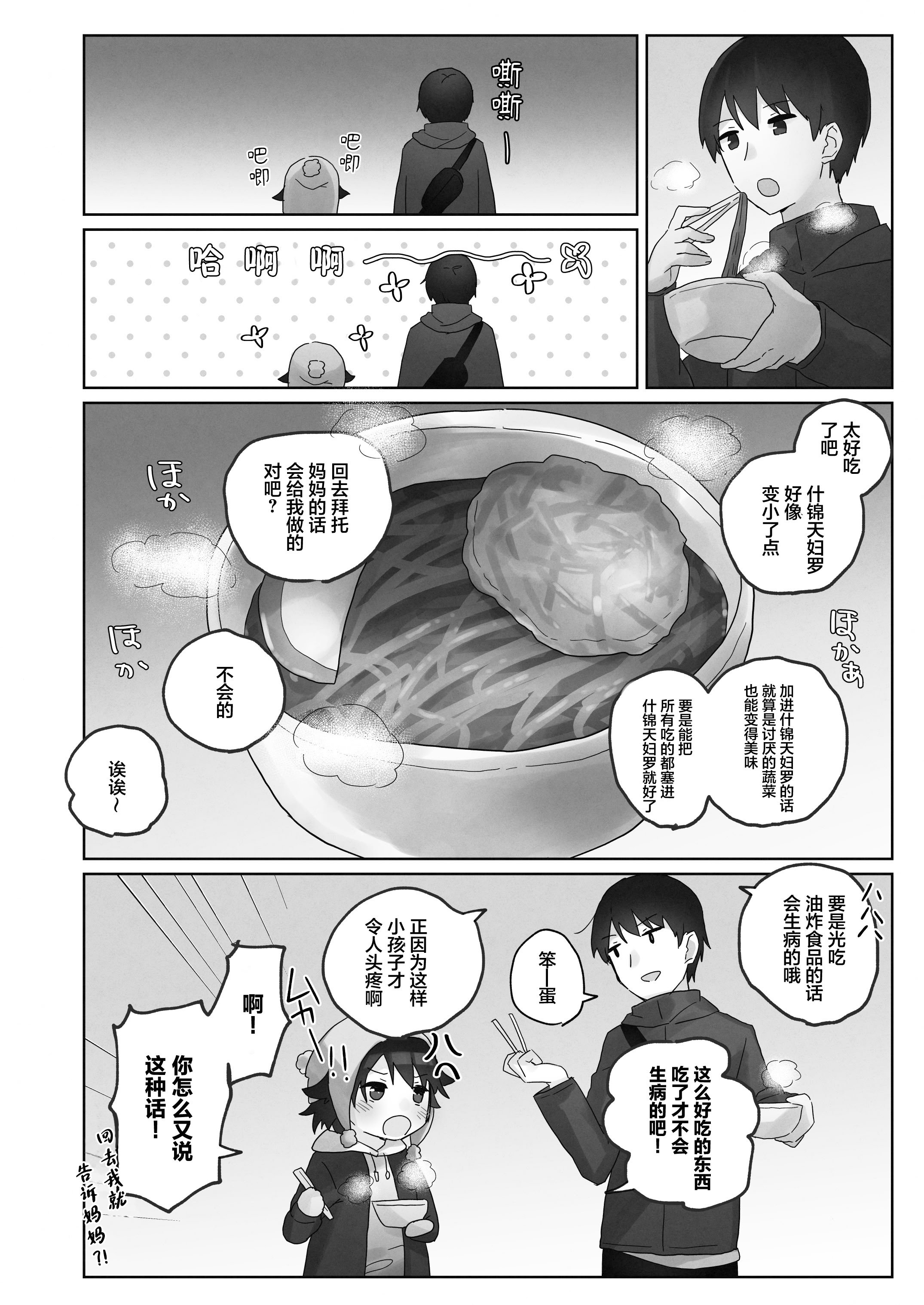 [こみな屋 (但野こみな)] 寒空の下、妹を手だけでイかせまくる ～クリでたくさん連続絶頂させたあとに、Gスポ・ポルチオも虐めます。～ [白杨汉化组]
