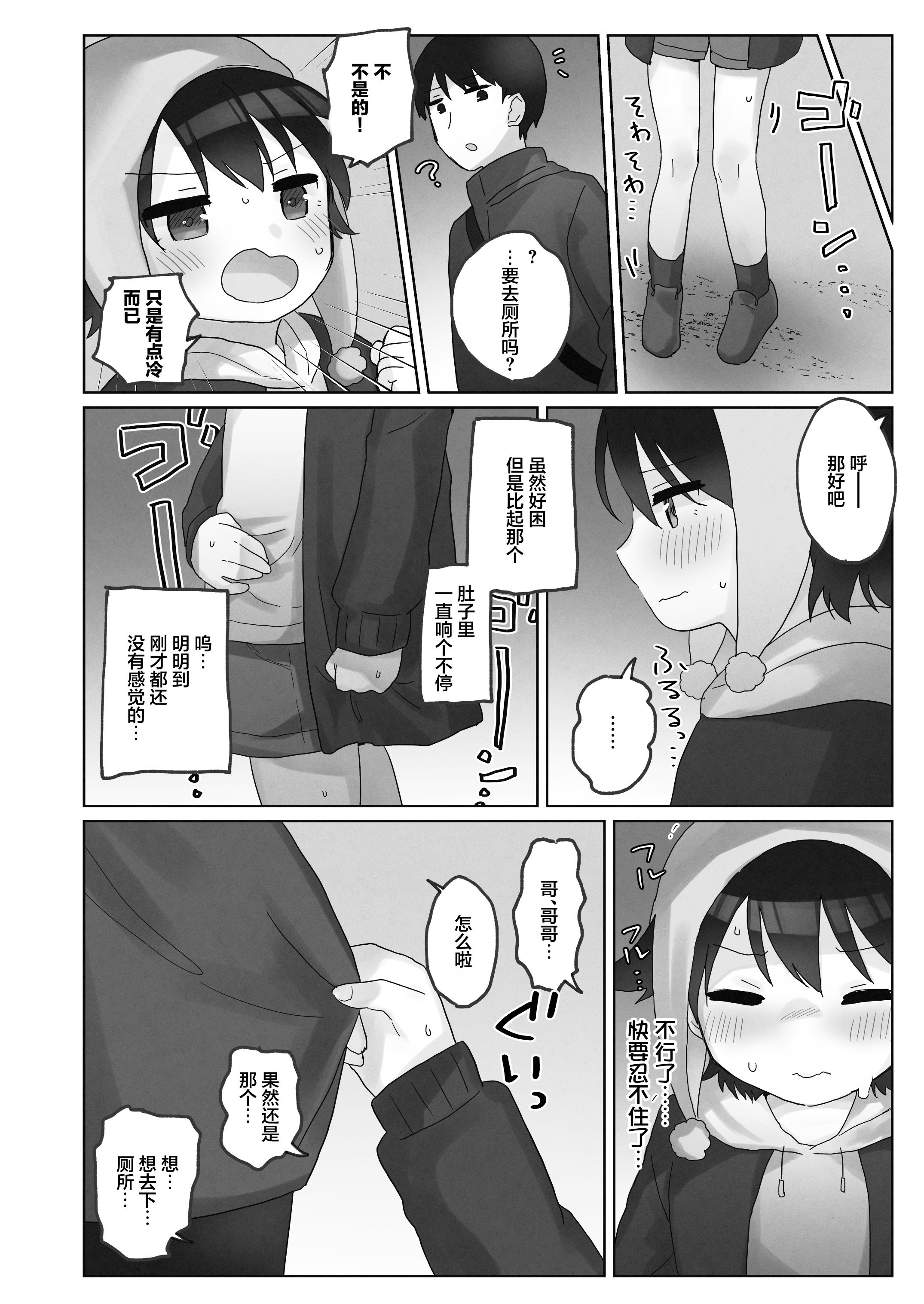 [こみな屋 (但野こみな)] 寒空の下、妹を手だけでイかせまくる ～クリでたくさん連続絶頂させたあとに、Gスポ・ポルチオも虐めます。～ [白杨汉化组]