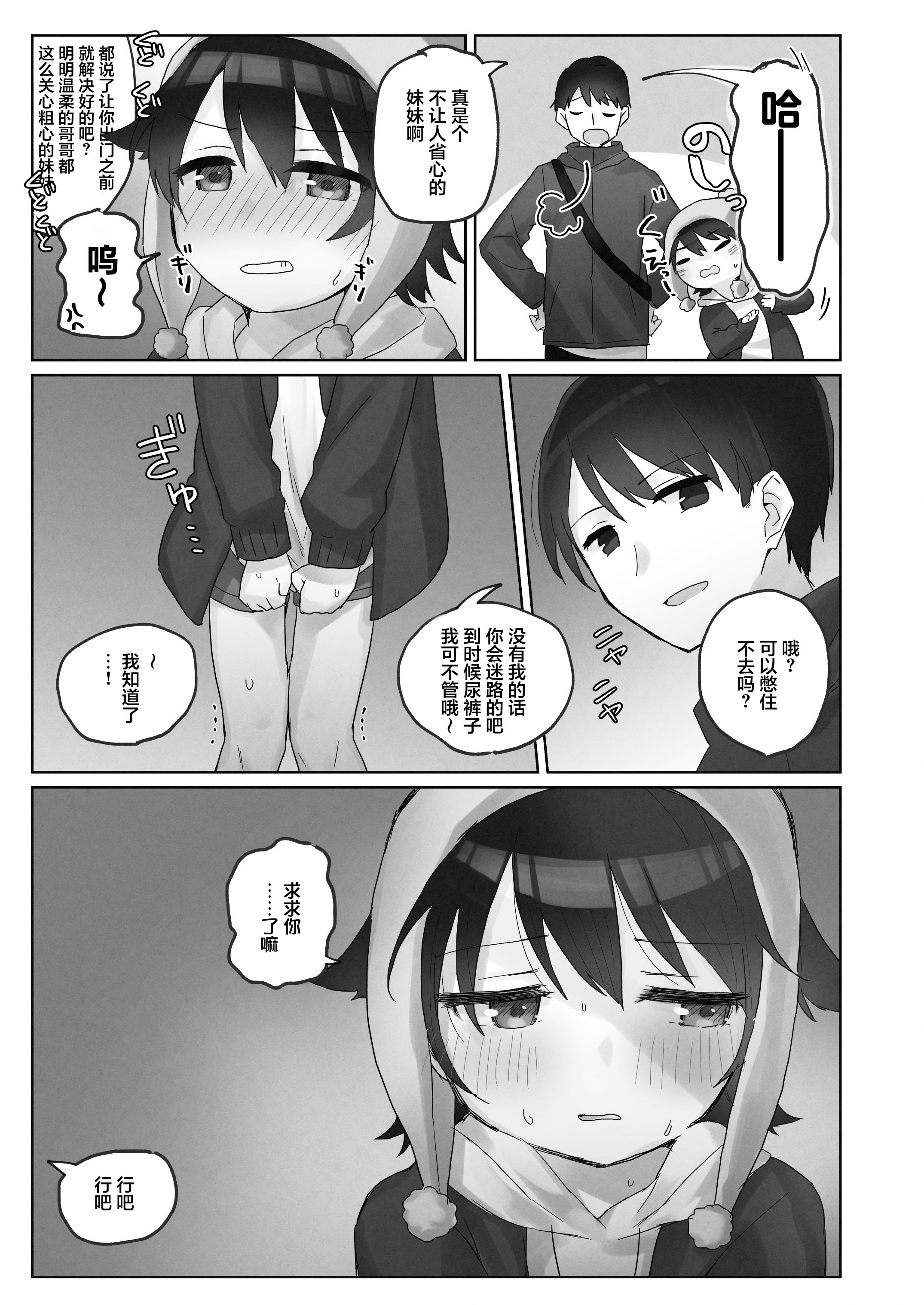 [こみな屋 (但野こみな)] 寒空の下、妹を手だけでイかせまくる ～クリでたくさん連続絶頂させたあとに、Gスポ・ポルチオも虐めます。～ [白杨汉化组]