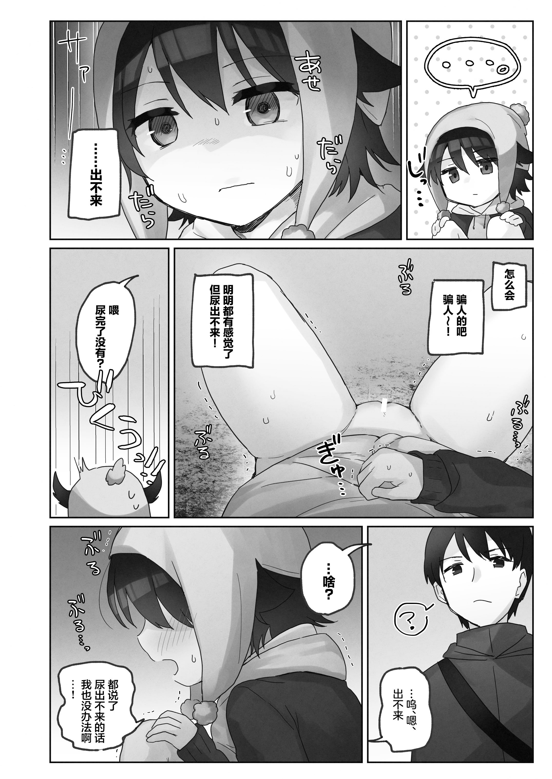 [こみな屋 (但野こみな)] 寒空の下、妹を手だけでイかせまくる ～クリでたくさん連続絶頂させたあとに、Gスポ・ポルチオも虐めます。～ [白杨汉化组]
