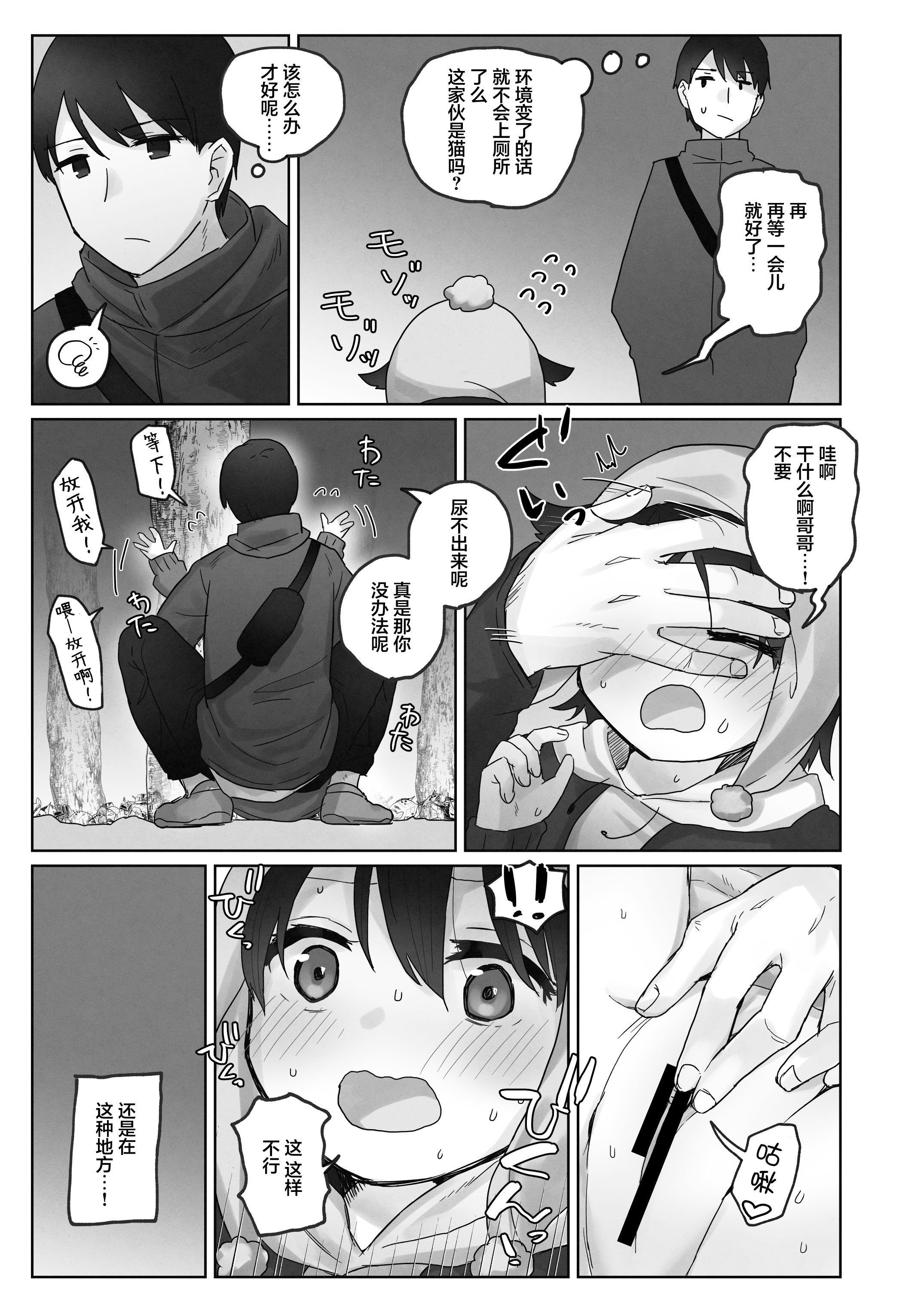 [こみな屋 (但野こみな)] 寒空の下、妹を手だけでイかせまくる ～クリでたくさん連続絶頂させたあとに、Gスポ・ポルチオも虐めます。～ [白杨汉化组]