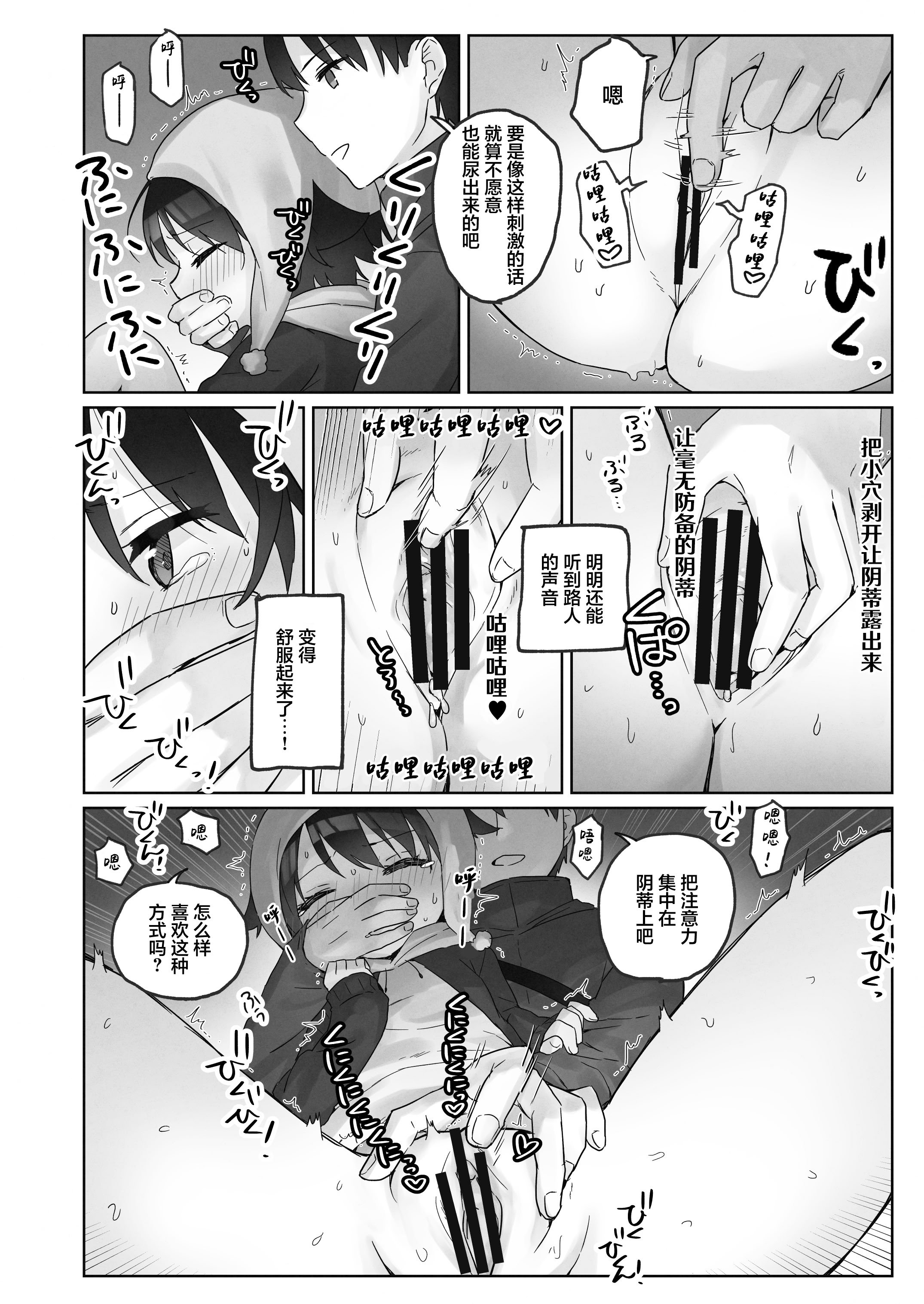 [こみな屋 (但野こみな)] 寒空の下、妹を手だけでイかせまくる ～クリでたくさん連続絶頂させたあとに、Gスポ・ポルチオも虐めます。～ [白杨汉化组]