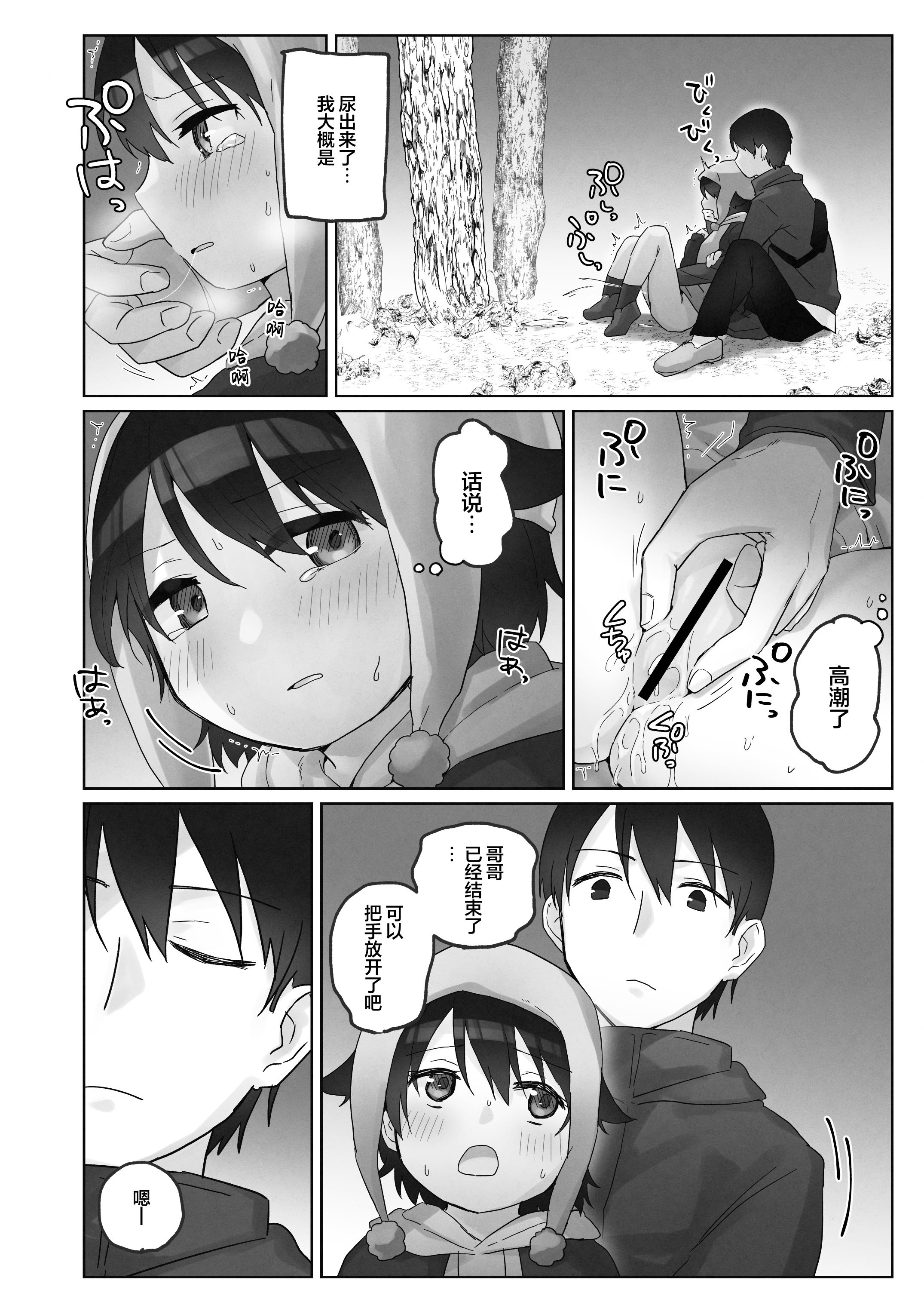 [こみな屋 (但野こみな)] 寒空の下、妹を手だけでイかせまくる ～クリでたくさん連続絶頂させたあとに、Gスポ・ポルチオも虐めます。～ [白杨汉化组]