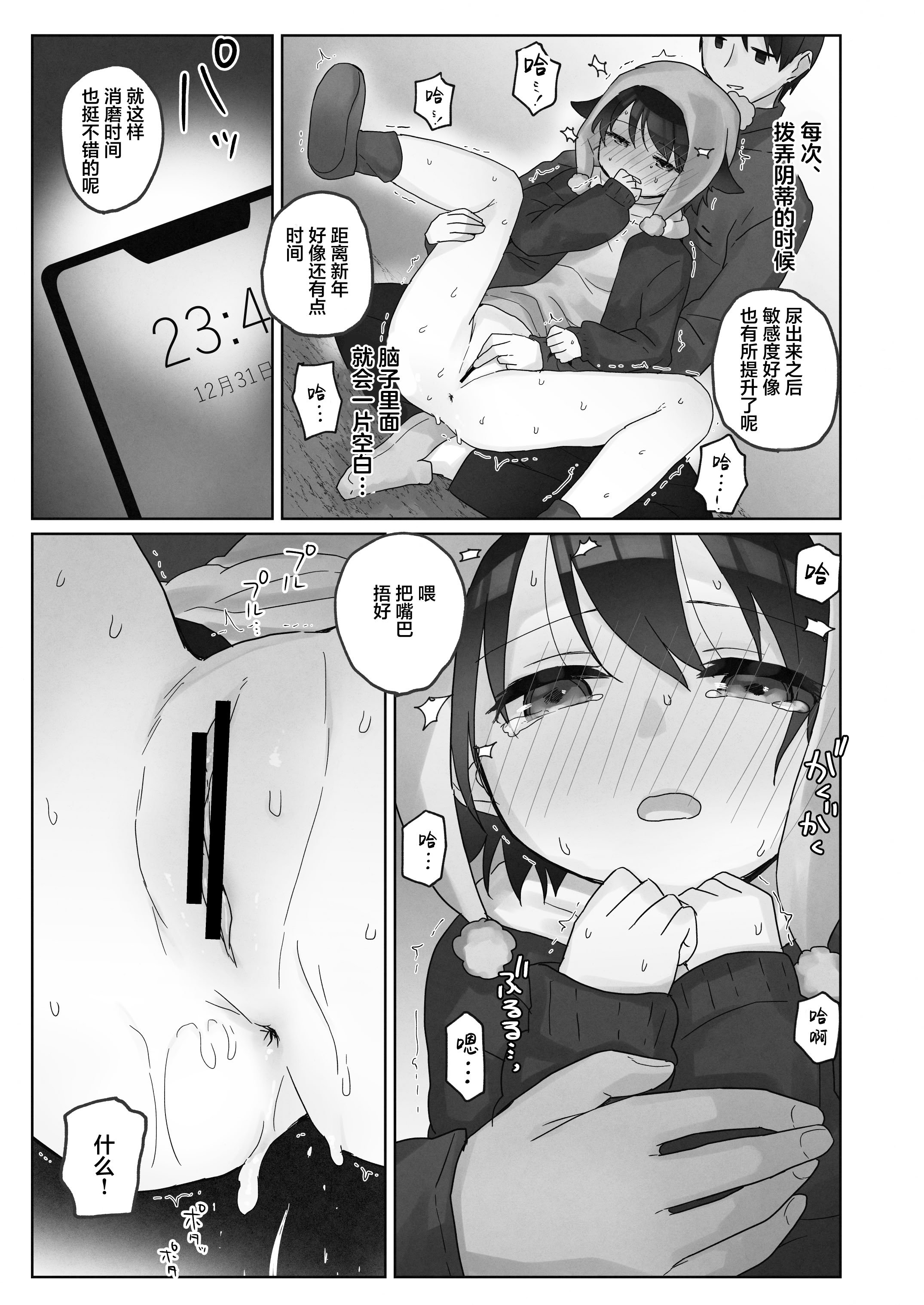 [こみな屋 (但野こみな)] 寒空の下、妹を手だけでイかせまくる ～クリでたくさん連続絶頂させたあとに、Gスポ・ポルチオも虐めます。～ [白杨汉化组]