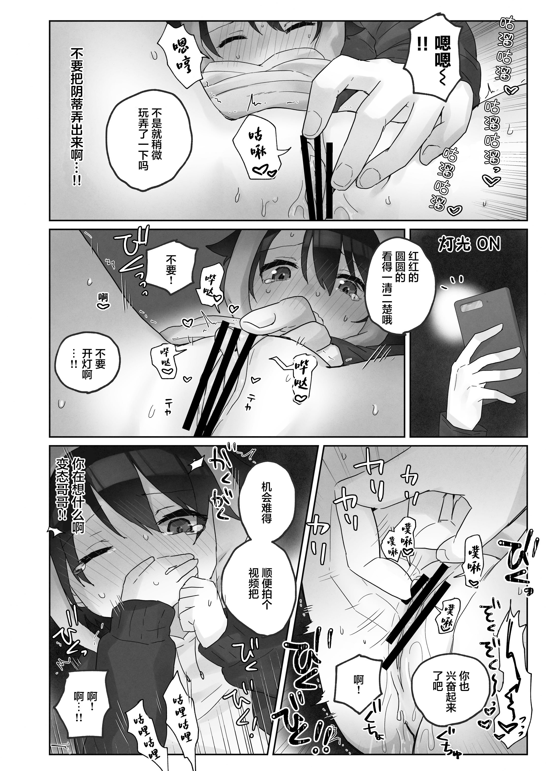 [こみな屋 (但野こみな)] 寒空の下、妹を手だけでイかせまくる ～クリでたくさん連続絶頂させたあとに、Gスポ・ポルチオも虐めます。～ [白杨汉化组]