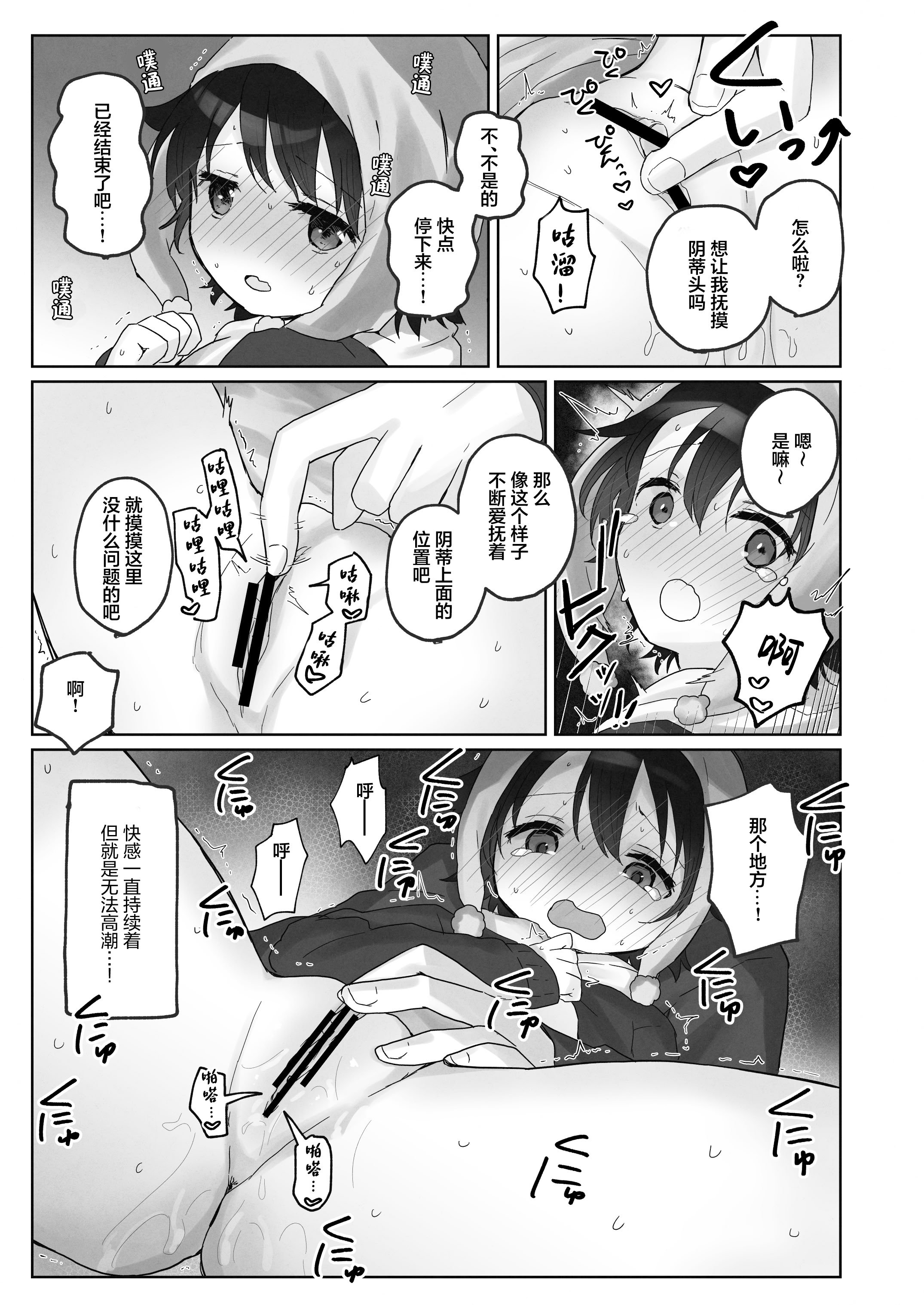 [こみな屋 (但野こみな)] 寒空の下、妹を手だけでイかせまくる ～クリでたくさん連続絶頂させたあとに、Gスポ・ポルチオも虐めます。～ [白杨汉化组]