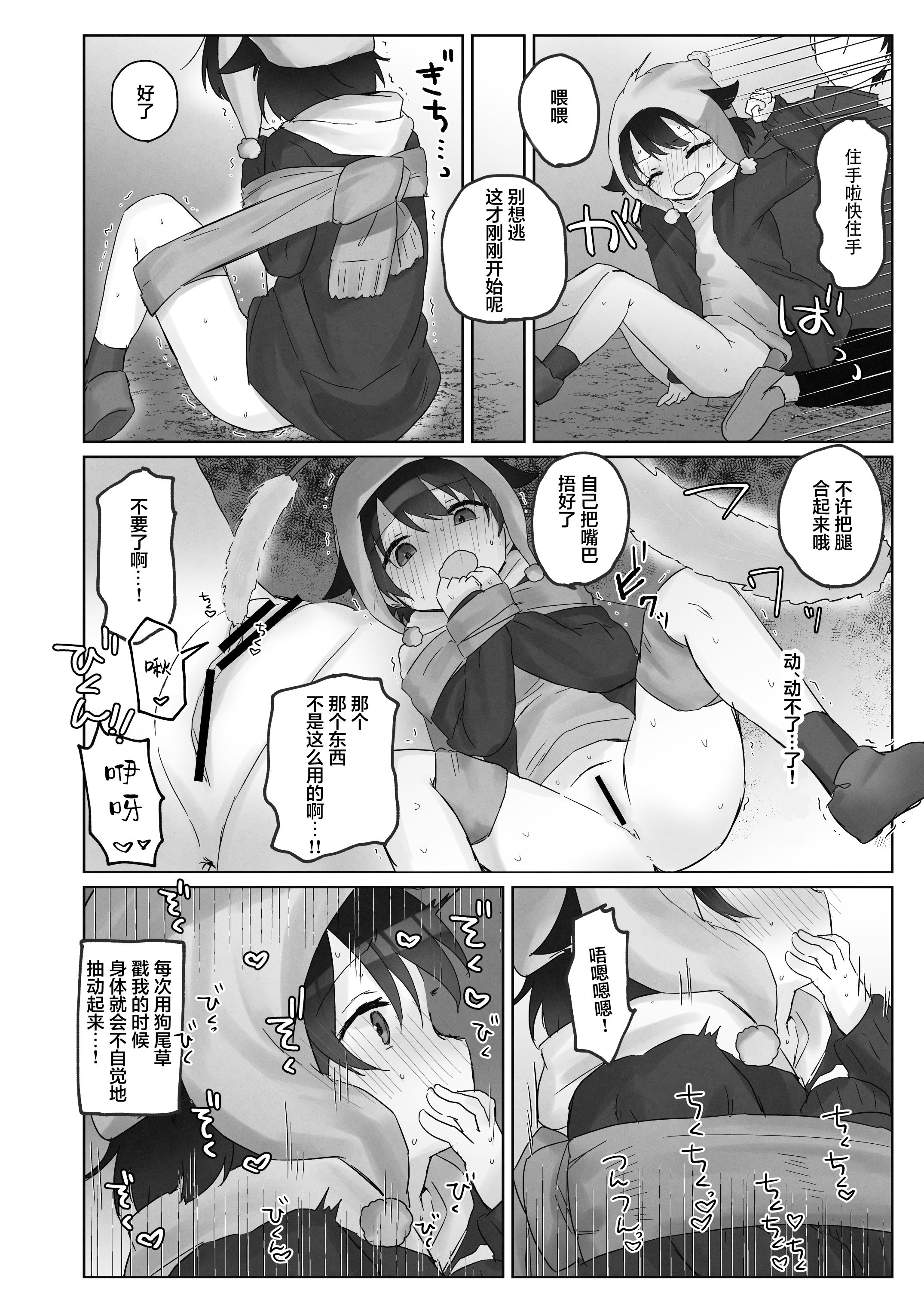 [こみな屋 (但野こみな)] 寒空の下、妹を手だけでイかせまくる ～クリでたくさん連続絶頂させたあとに、Gスポ・ポルチオも虐めます。～ [白杨汉化组]