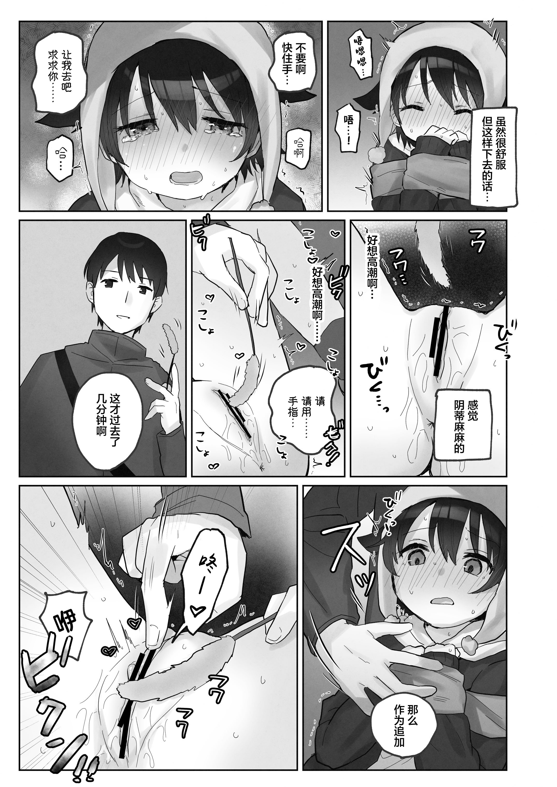 [こみな屋 (但野こみな)] 寒空の下、妹を手だけでイかせまくる ～クリでたくさん連続絶頂させたあとに、Gスポ・ポルチオも虐めます。～ [白杨汉化组]