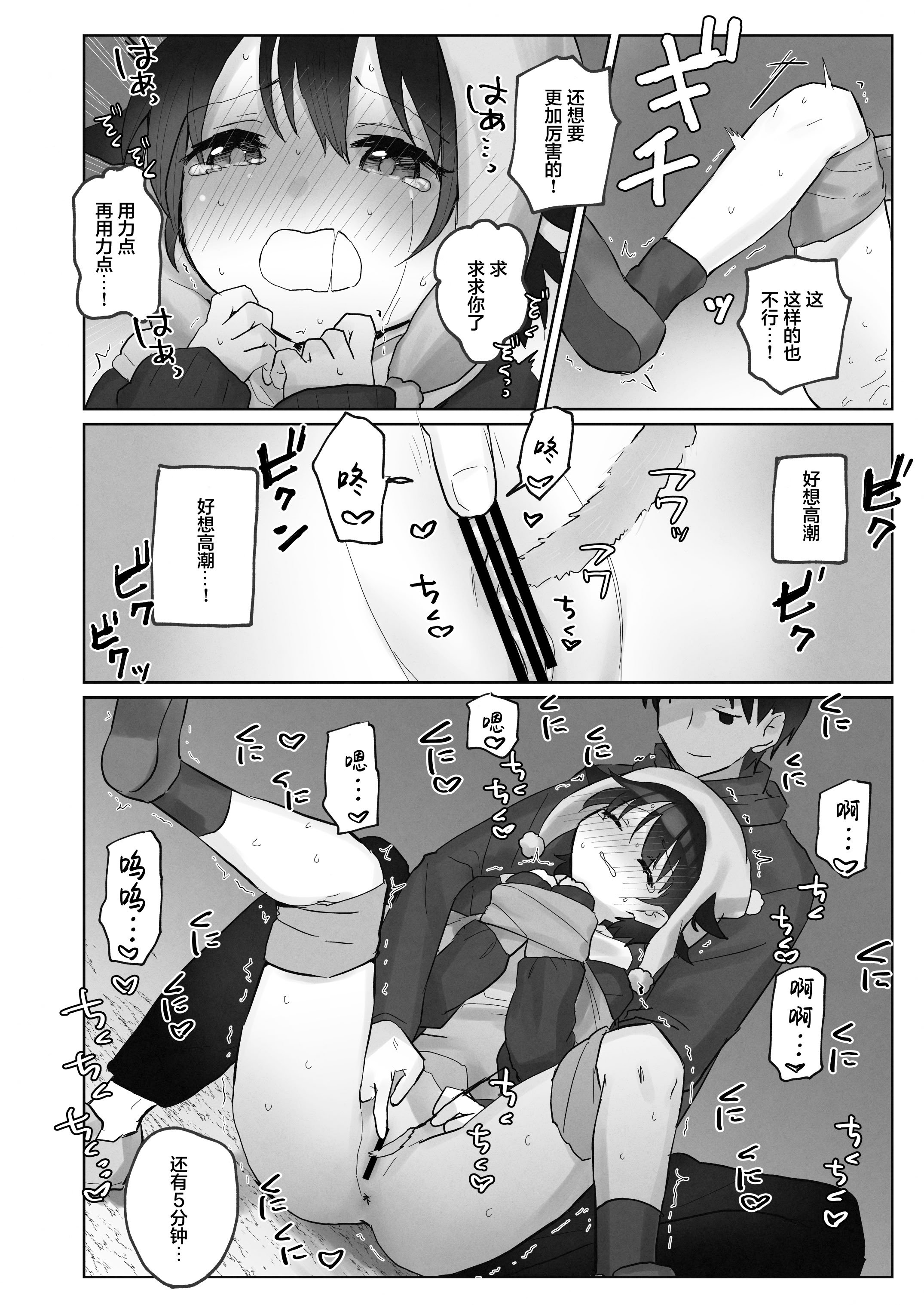 [こみな屋 (但野こみな)] 寒空の下、妹を手だけでイかせまくる ～クリでたくさん連続絶頂させたあとに、Gスポ・ポルチオも虐めます。～ [白杨汉化组]