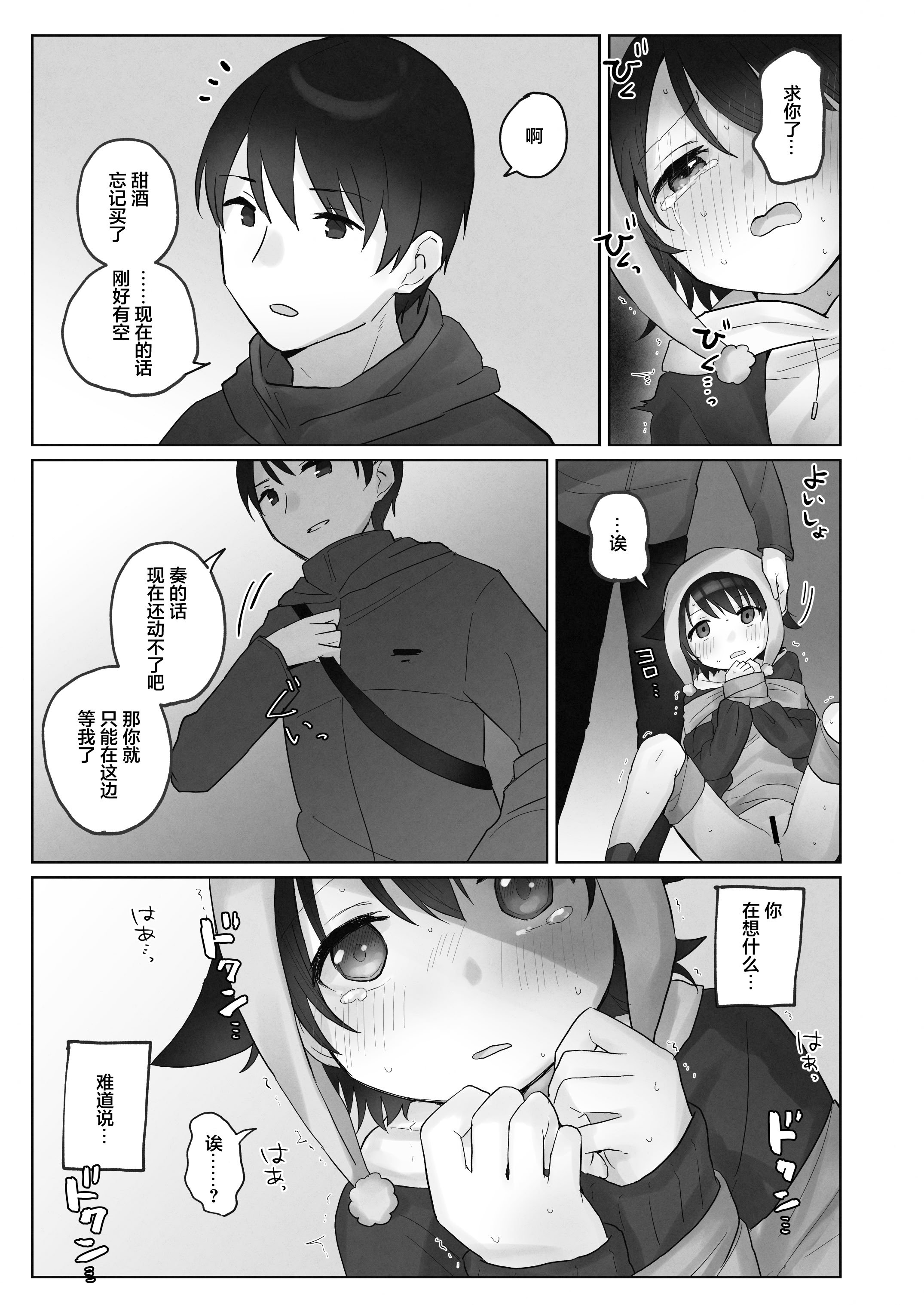 [こみな屋 (但野こみな)] 寒空の下、妹を手だけでイかせまくる ～クリでたくさん連続絶頂させたあとに、Gスポ・ポルチオも虐めます。～ [白杨汉化组]