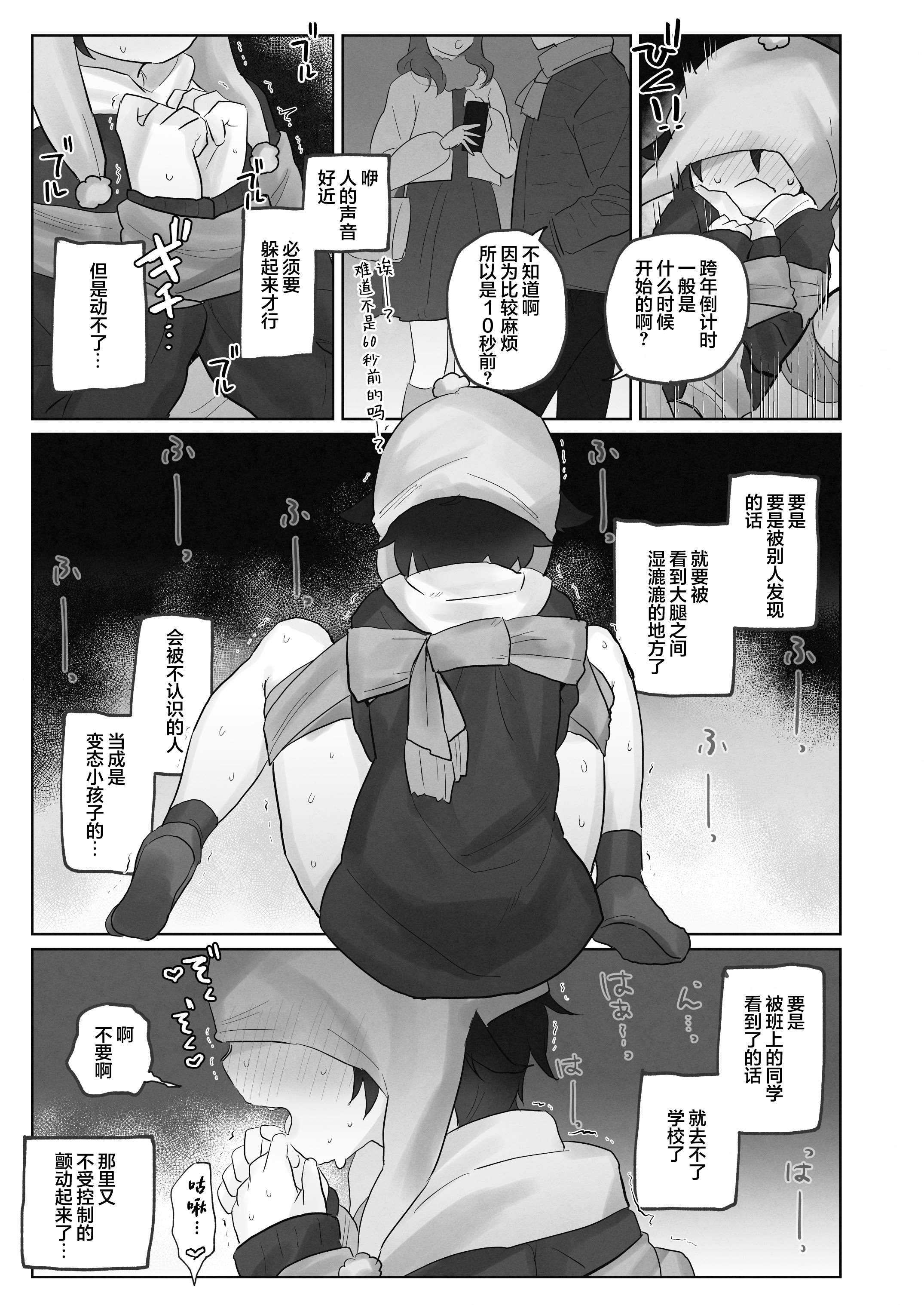 [こみな屋 (但野こみな)] 寒空の下、妹を手だけでイかせまくる ～クリでたくさん連続絶頂させたあとに、Gスポ・ポルチオも虐めます。～ [白杨汉化组]