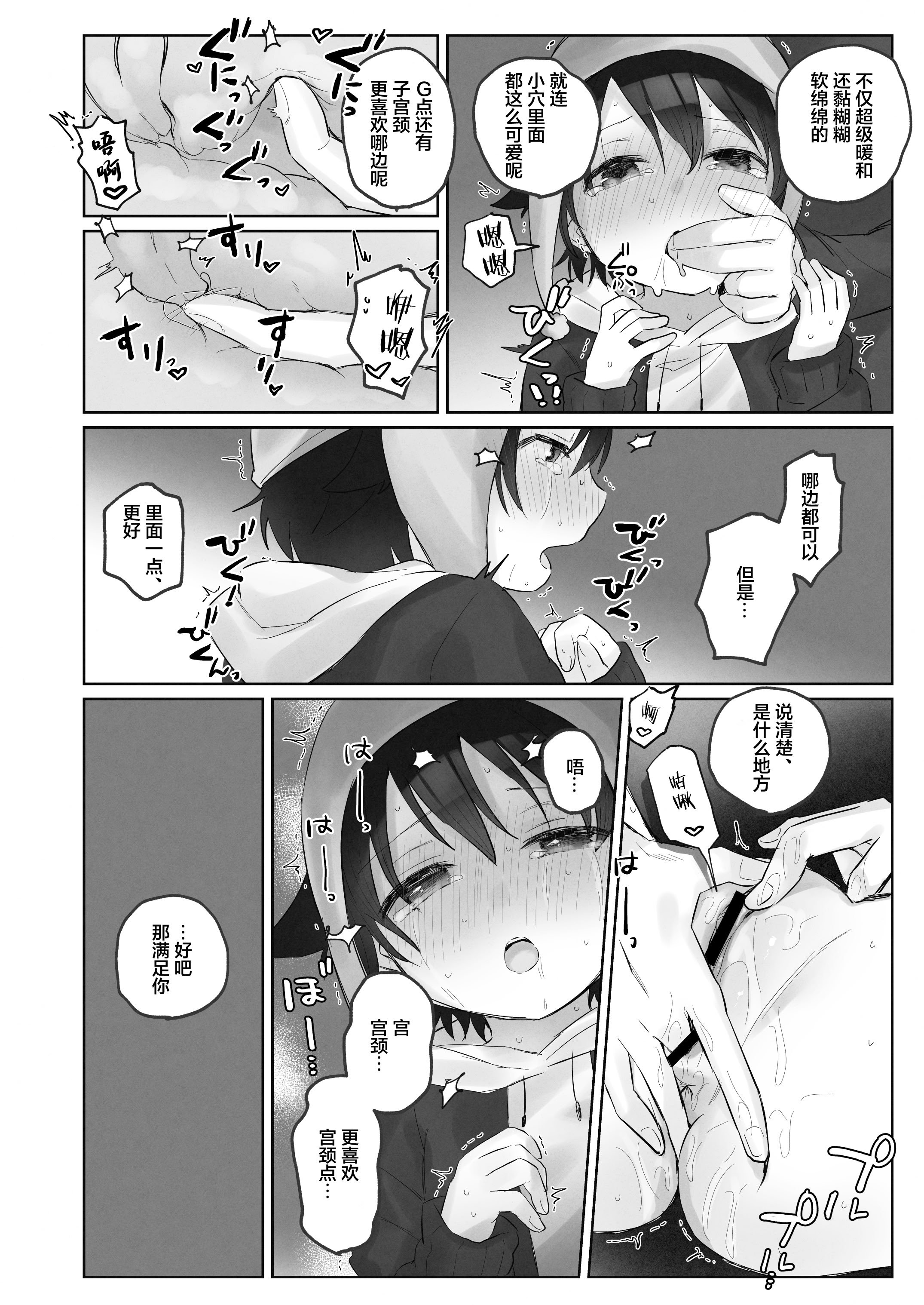 [こみな屋 (但野こみな)] 寒空の下、妹を手だけでイかせまくる ～クリでたくさん連続絶頂させたあとに、Gスポ・ポルチオも虐めます。～ [白杨汉化组]