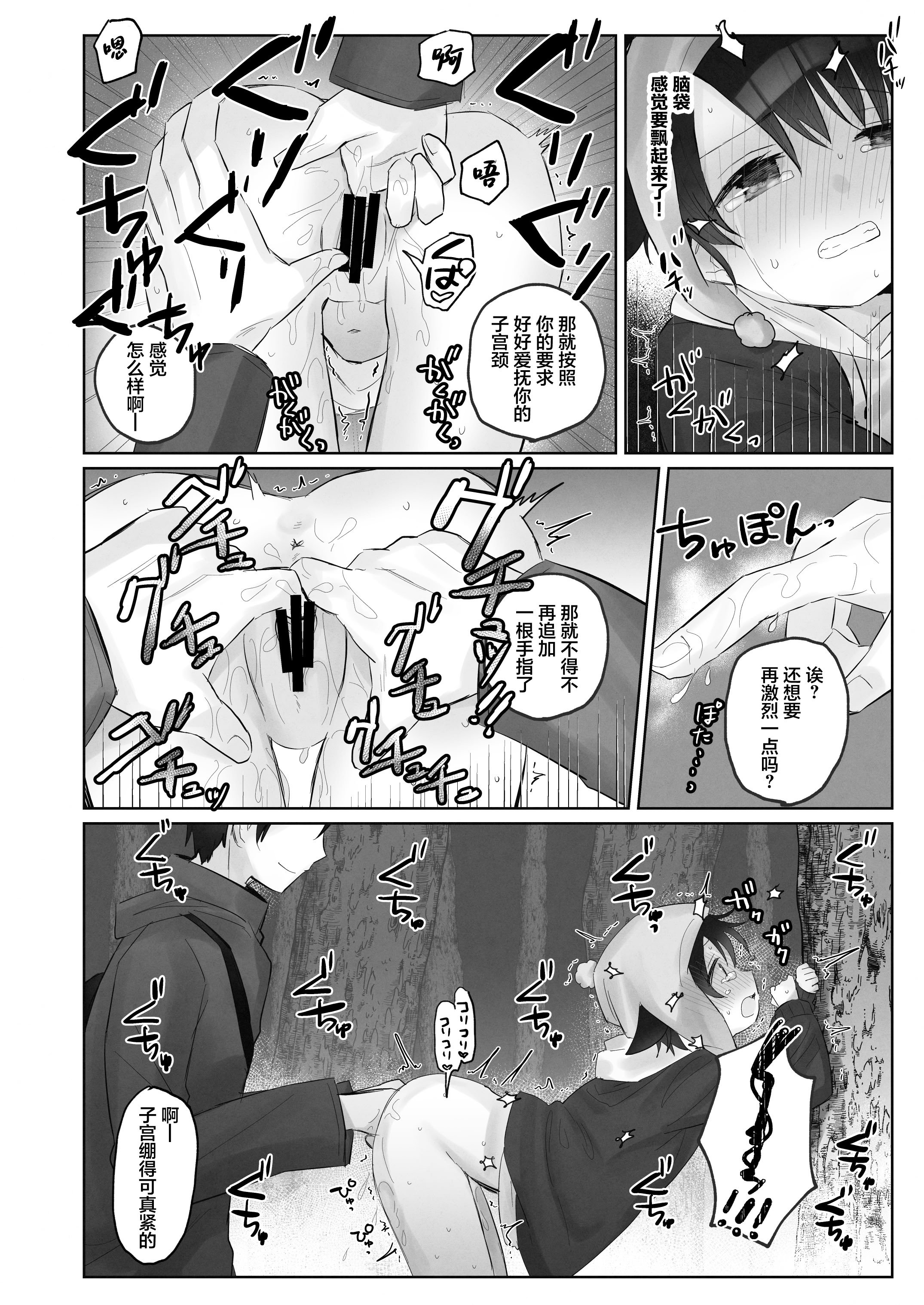 [こみな屋 (但野こみな)] 寒空の下、妹を手だけでイかせまくる ～クリでたくさん連続絶頂させたあとに、Gスポ・ポルチオも虐めます。～ [白杨汉化组]