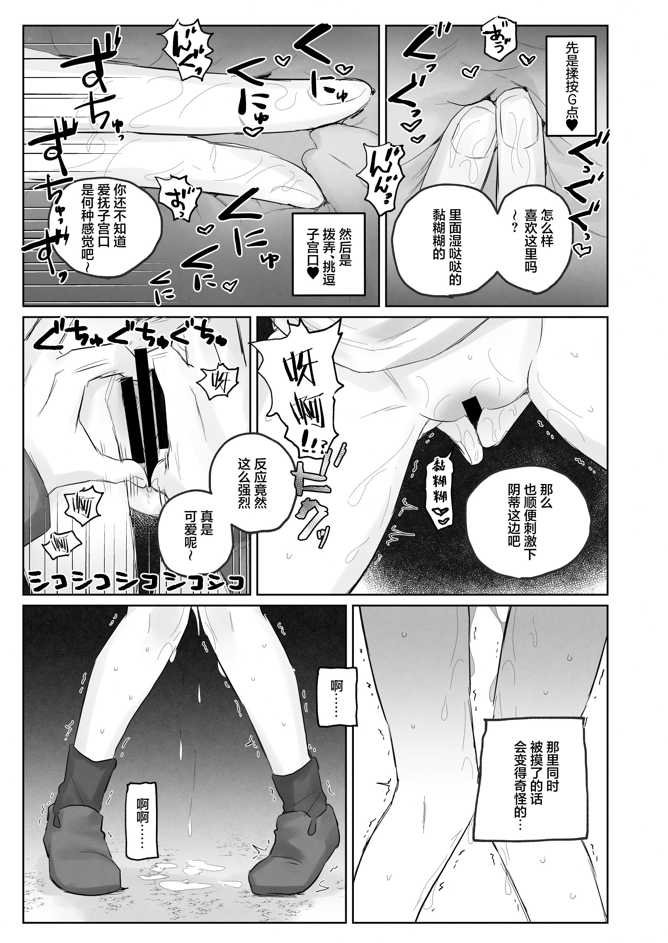 [こみな屋 (但野こみな)] 寒空の下、妹を手だけでイかせまくる ～クリでたくさん連続絶頂させたあとに、Gスポ・ポルチオも虐めます。～ [白杨汉化组]