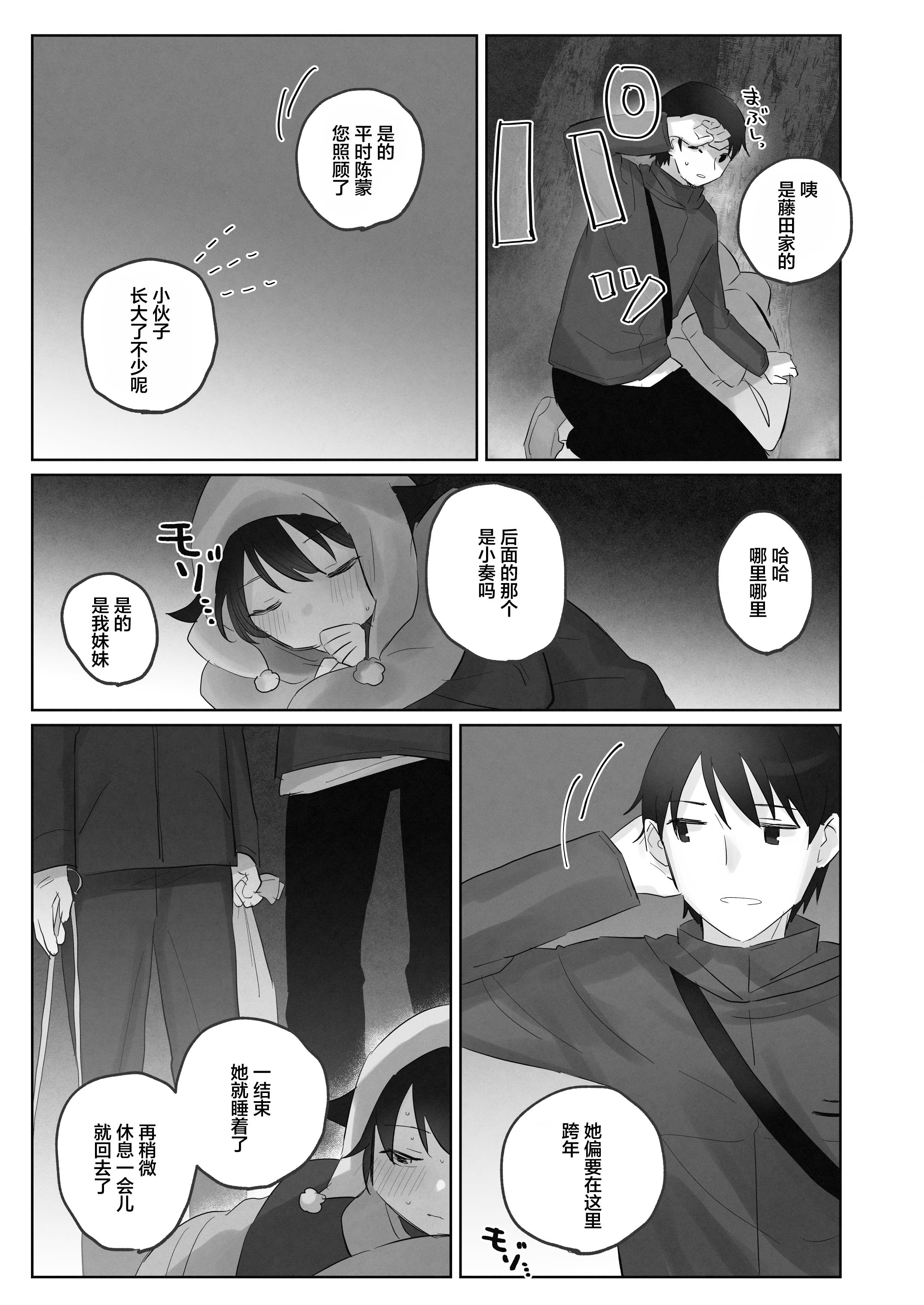 [こみな屋 (但野こみな)] 寒空の下、妹を手だけでイかせまくる ～クリでたくさん連続絶頂させたあとに、Gスポ・ポルチオも虐めます。～ [白杨汉化组]