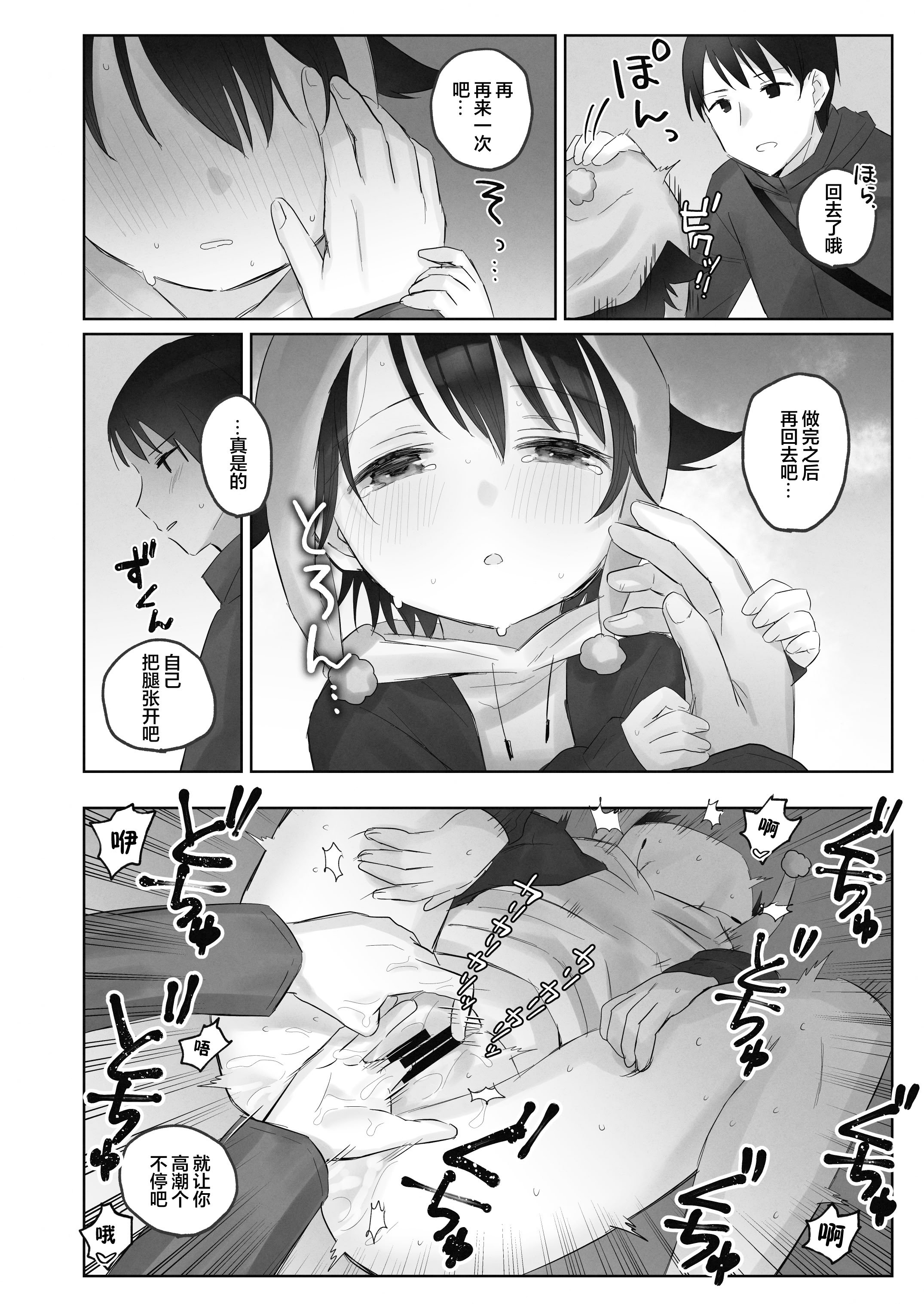 [こみな屋 (但野こみな)] 寒空の下、妹を手だけでイかせまくる ～クリでたくさん連続絶頂させたあとに、Gスポ・ポルチオも虐めます。～ [白杨汉化组]