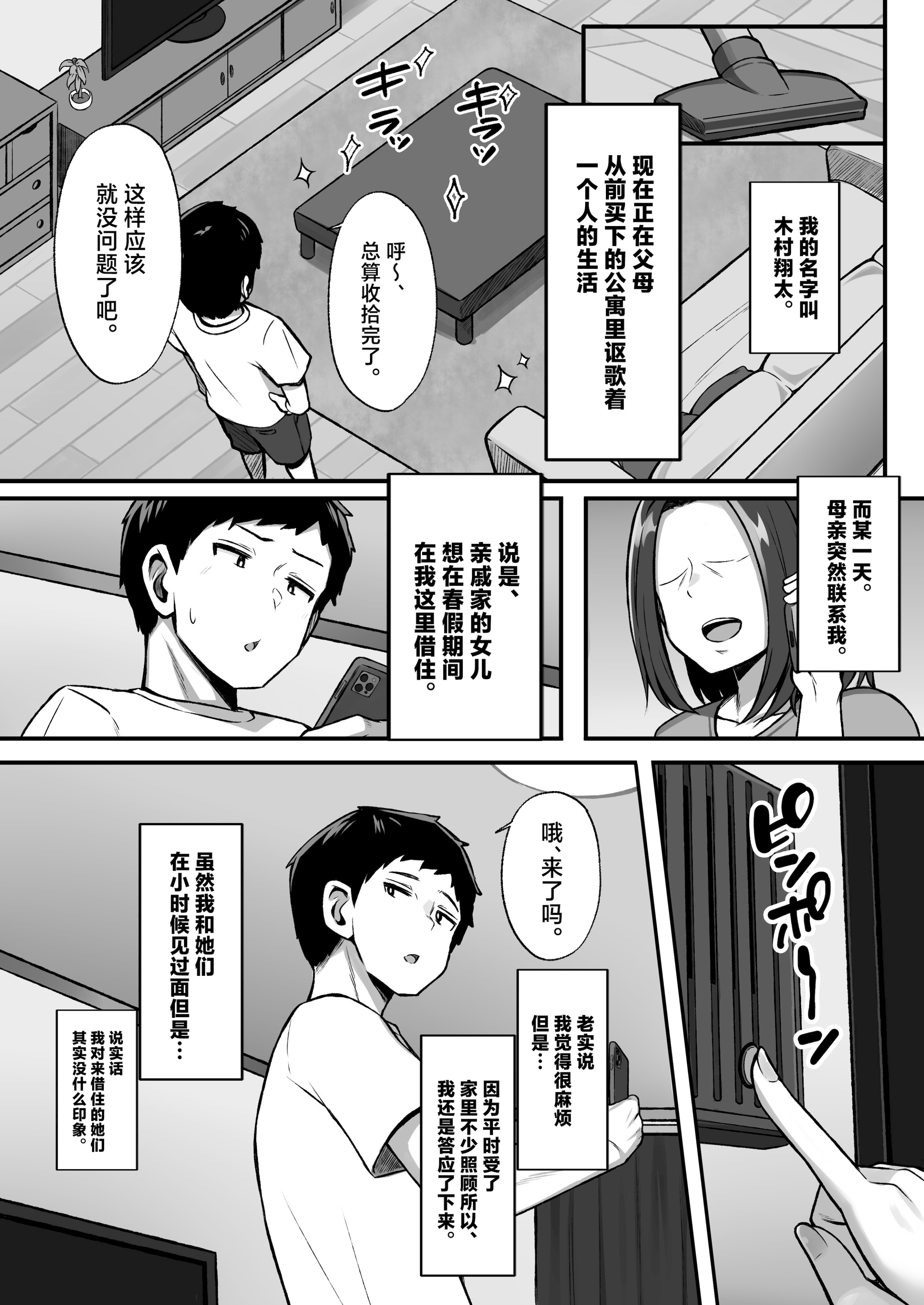 [Umour] 居候のギャル姉妹とハメまくりのハーレム性活はじまりました [中国翻訳]