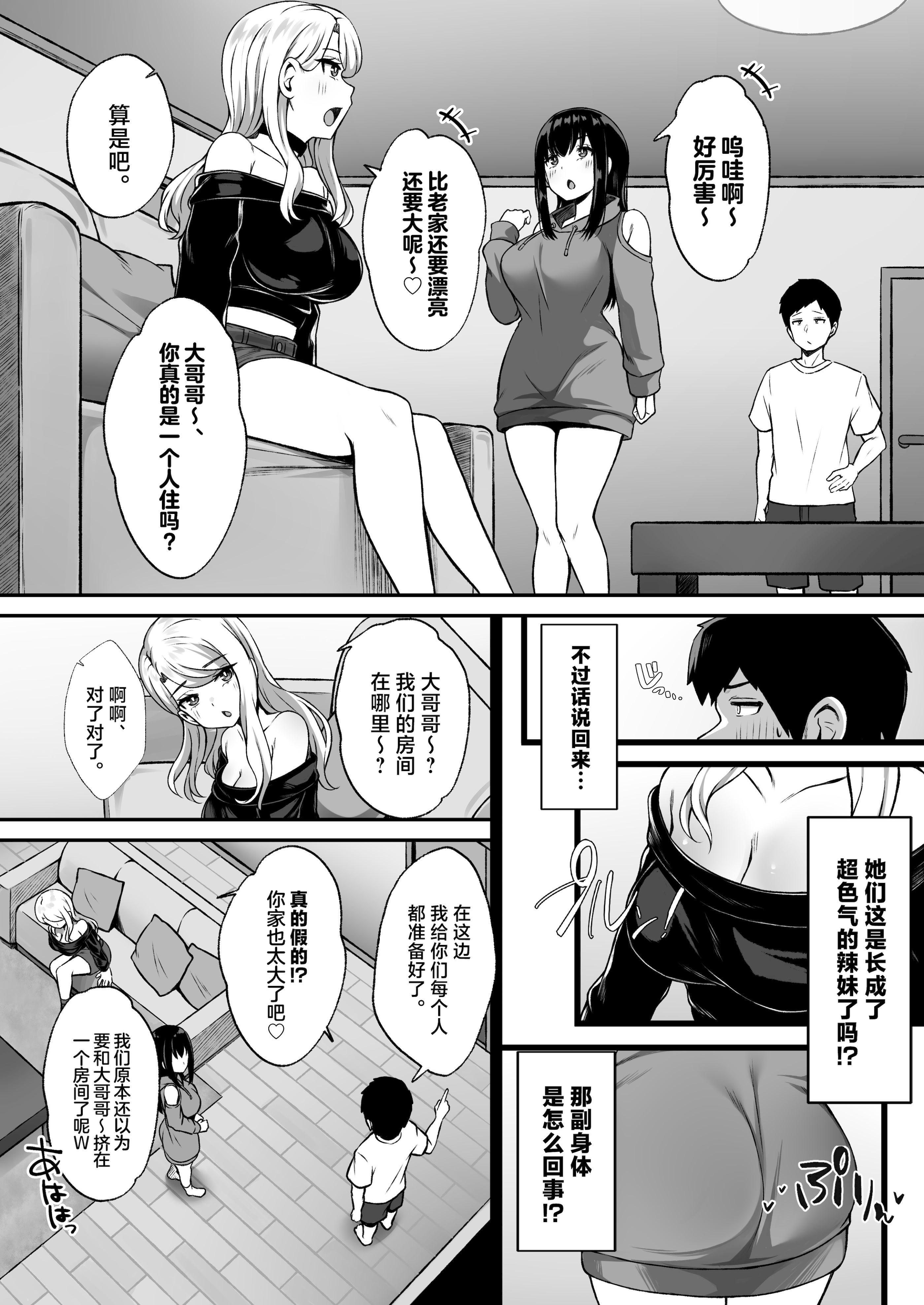 [Umour] 居候のギャル姉妹とハメまくりのハーレム性活はじまりました [中国翻訳]