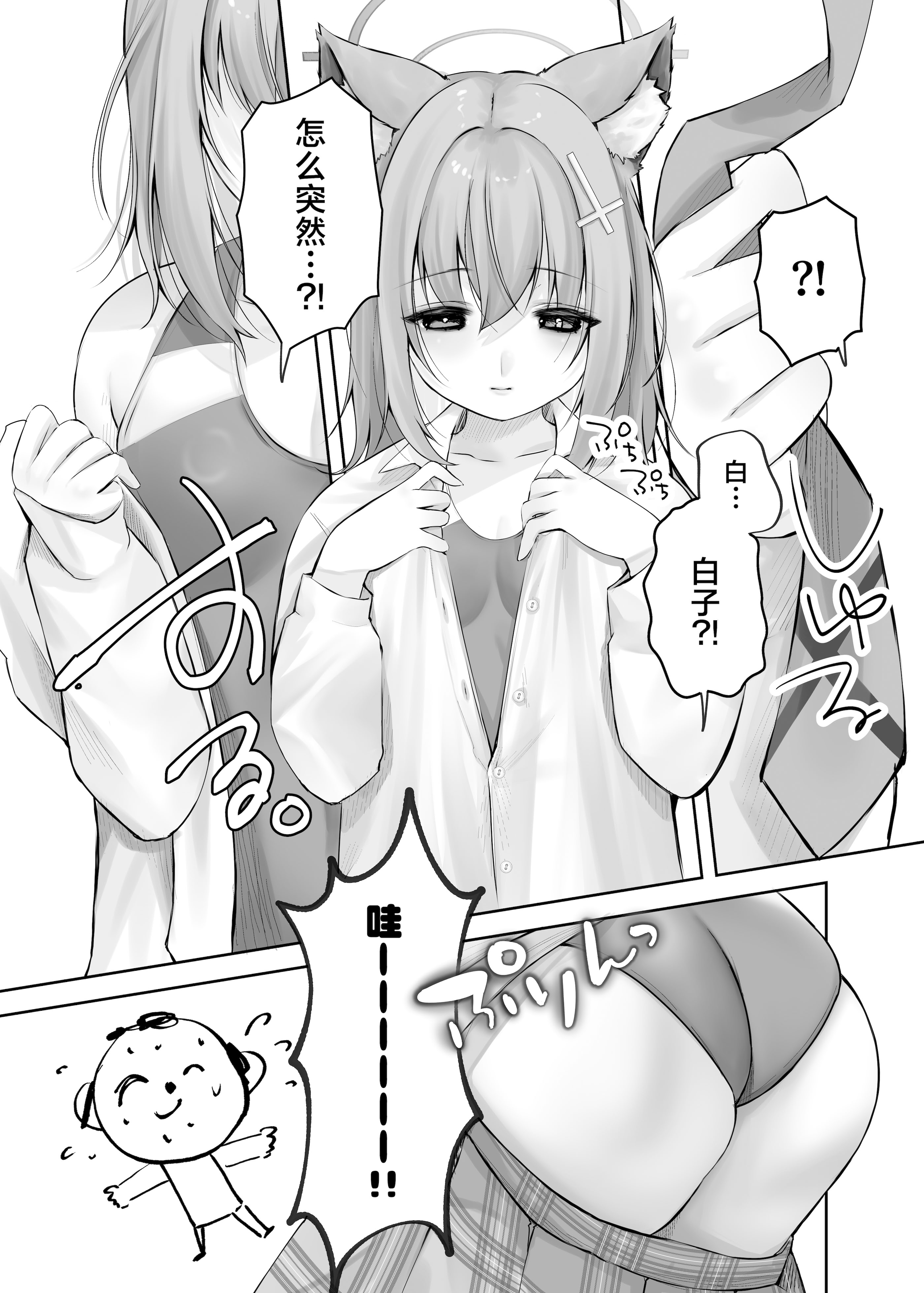 [-元祖‐塩屋本舗 (しろいしお)] 砂狼シロコは先生を癒したいっ!! (ブルーアーカイブ)｜砂狼白子想要治愈老师!! [白杨汉化组] [DL版]