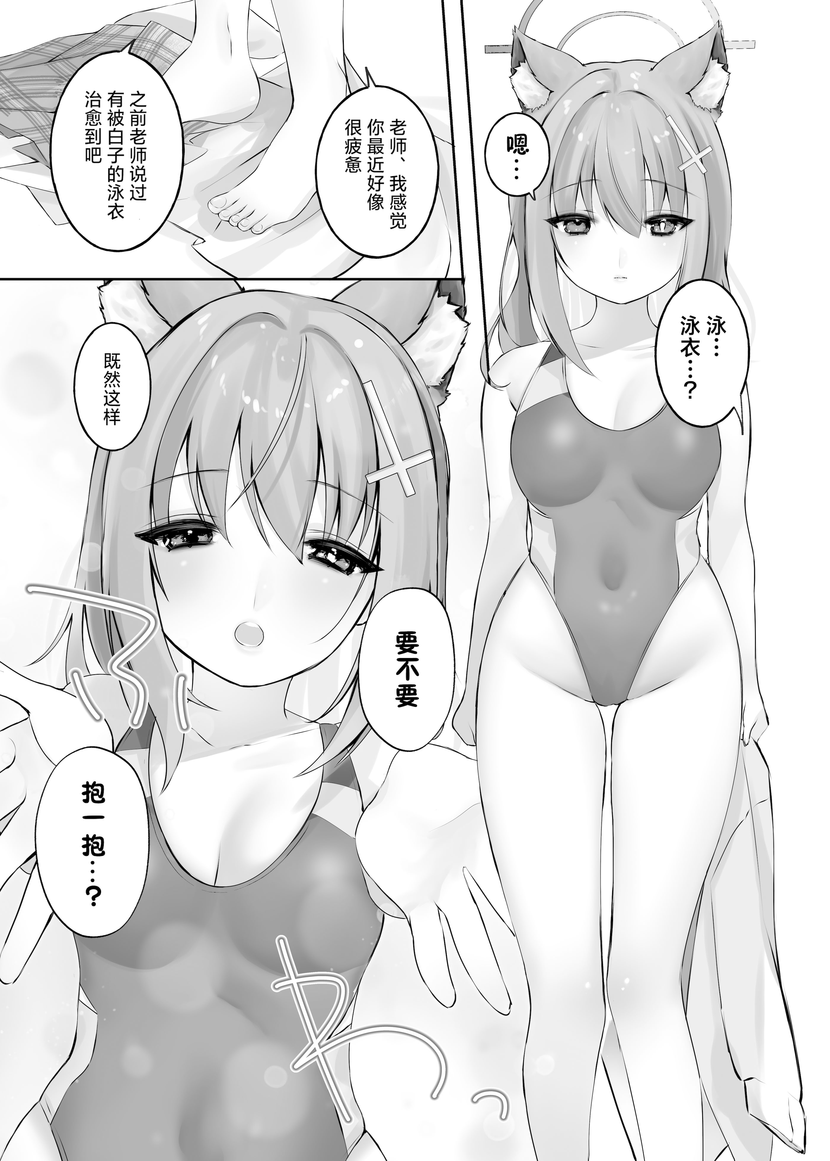[-元祖‐塩屋本舗 (しろいしお)] 砂狼シロコは先生を癒したいっ!! (ブルーアーカイブ)｜砂狼白子想要治愈老师!! [白杨汉化组] [DL版]