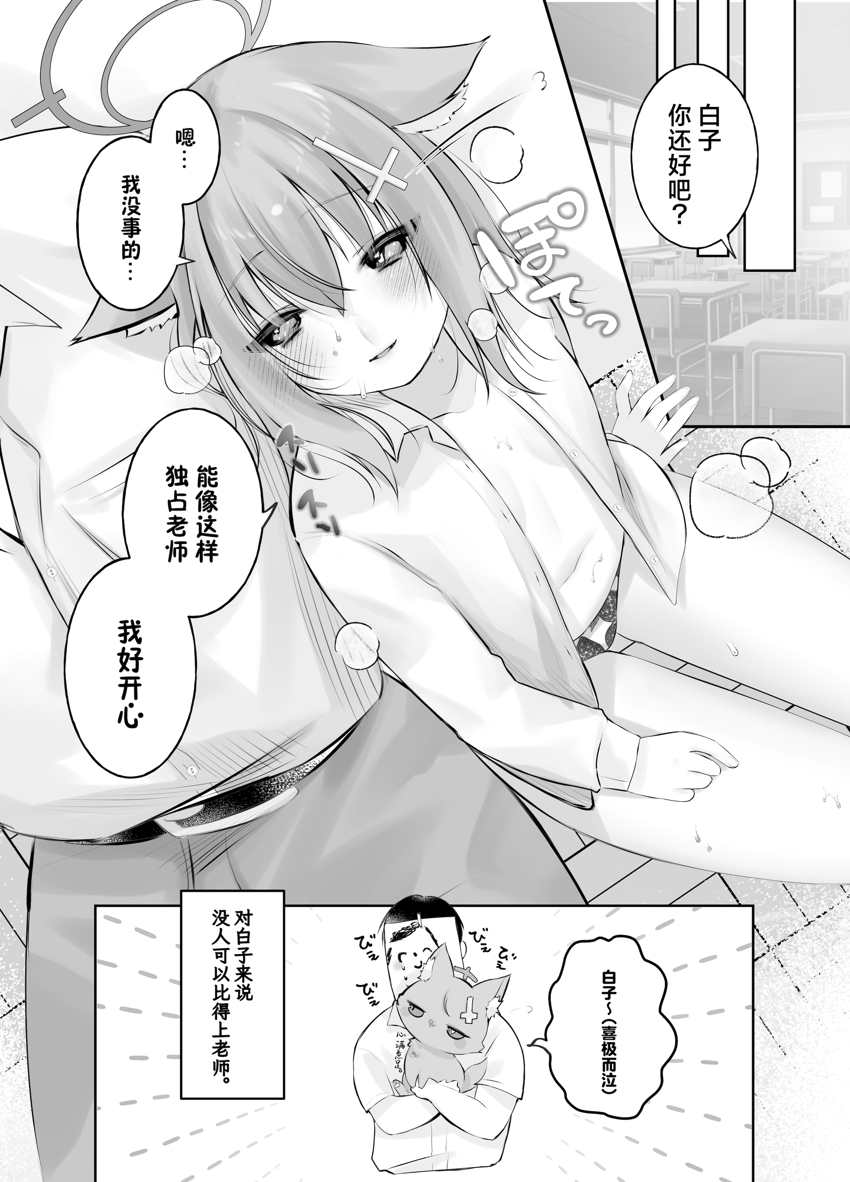[-元祖‐塩屋本舗 (しろいしお)] 砂狼シロコは先生を癒したいっ!! (ブルーアーカイブ)｜砂狼白子想要治愈老师!! [白杨汉化组] [DL版]