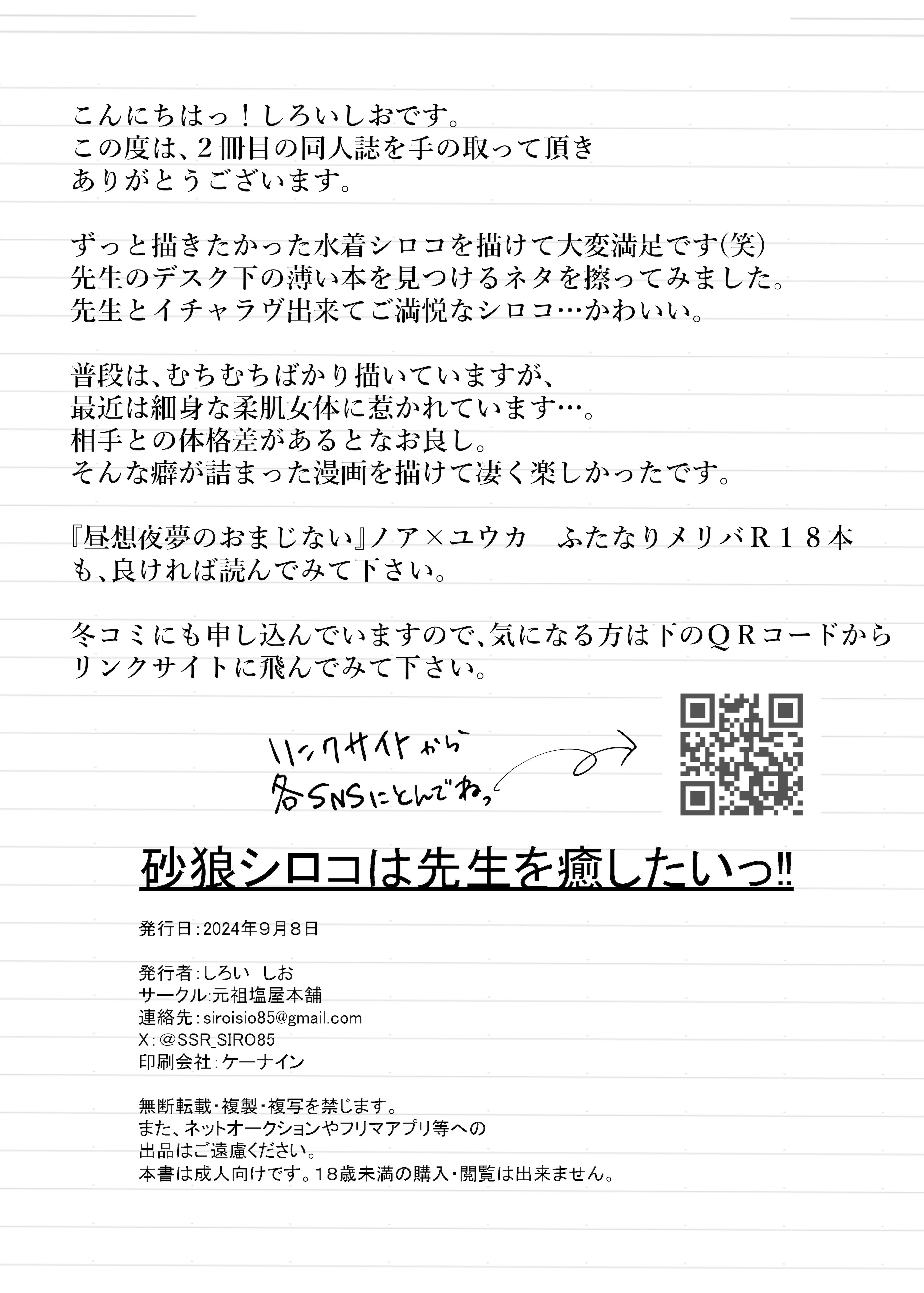 [-元祖‐塩屋本舗 (しろいしお)] 砂狼シロコは先生を癒したいっ!! (ブルーアーカイブ)｜砂狼白子想要治愈老师!! [白杨汉化组] [DL版]