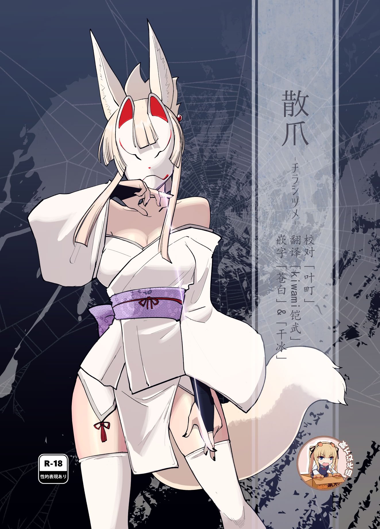 (C105) [Foxtail (sakifox)] 散爪-チラシヅメ- [靴下汉化组]