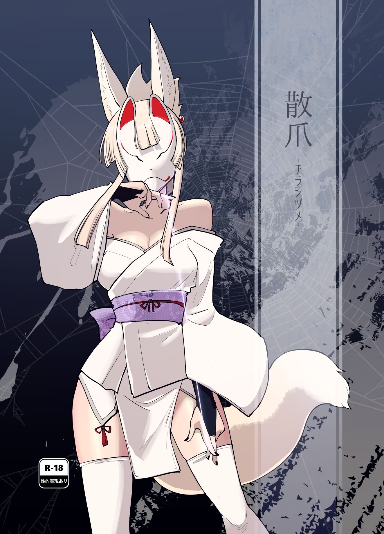 (C105) [Foxtail (sakifox)] 散爪-チラシヅメ- [靴下汉化组]