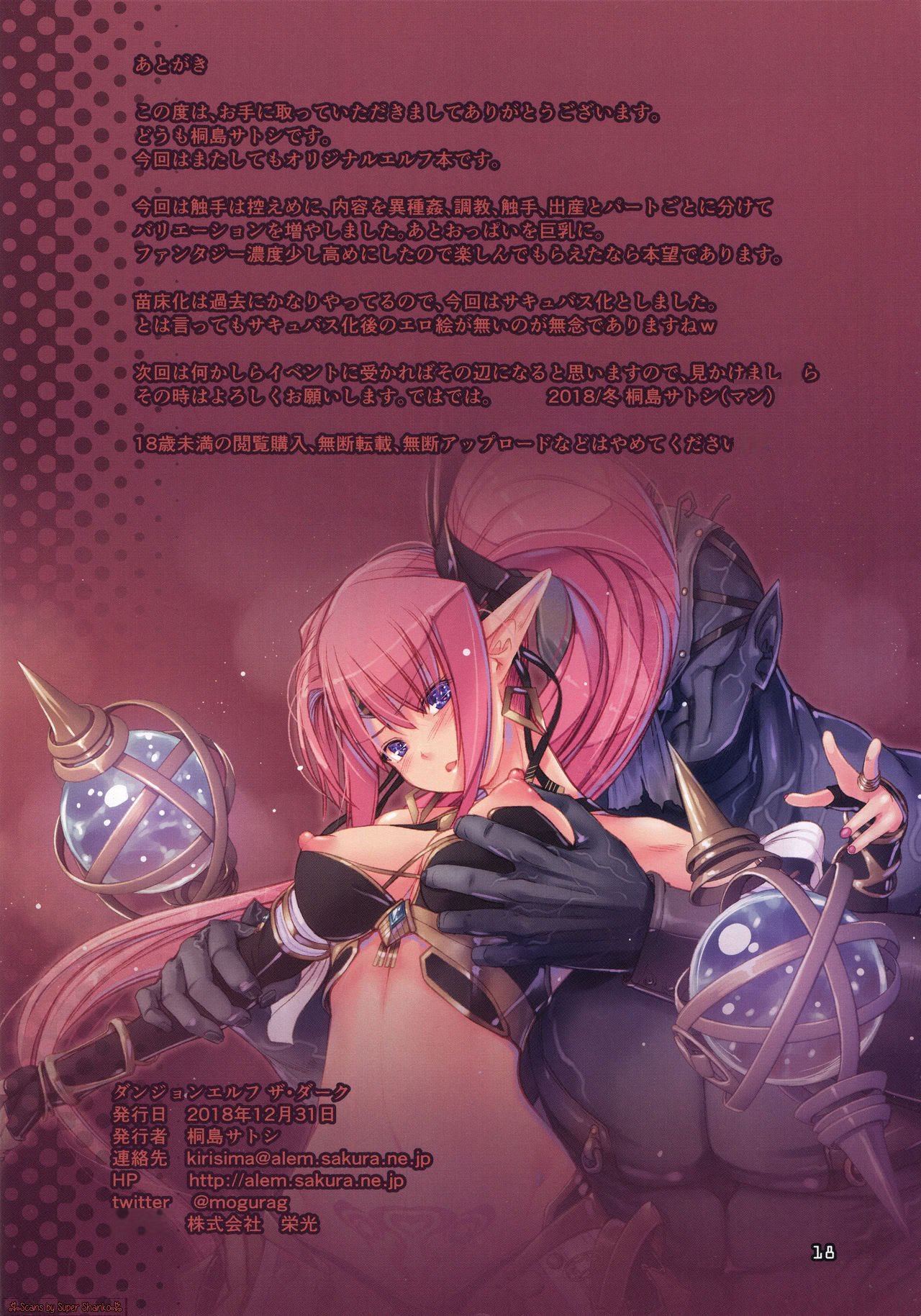 (C95) [アレム画館 (桐島サトシ)] ダンジョンエルフ ザ・ダーク [Rinko个人机翻润色汉化]