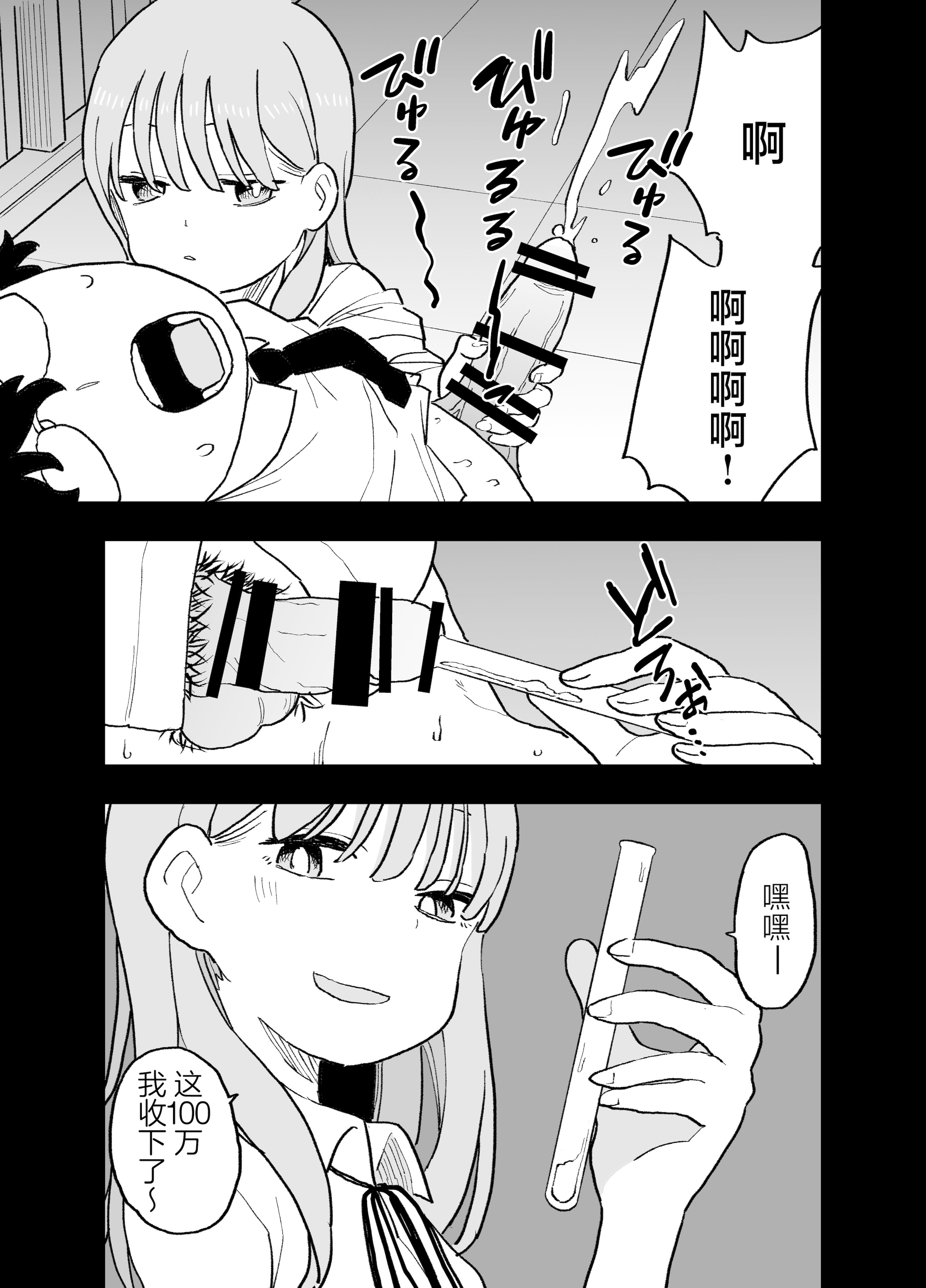 [おろしぽんず] 精子に100万円の値がつく世界で生徒たちがお金目当てで僕をレイプしてくる話｜在这个精液价值100万的世界上为了金钱的学生们强暴了我的故事 [白杨汉化组]
