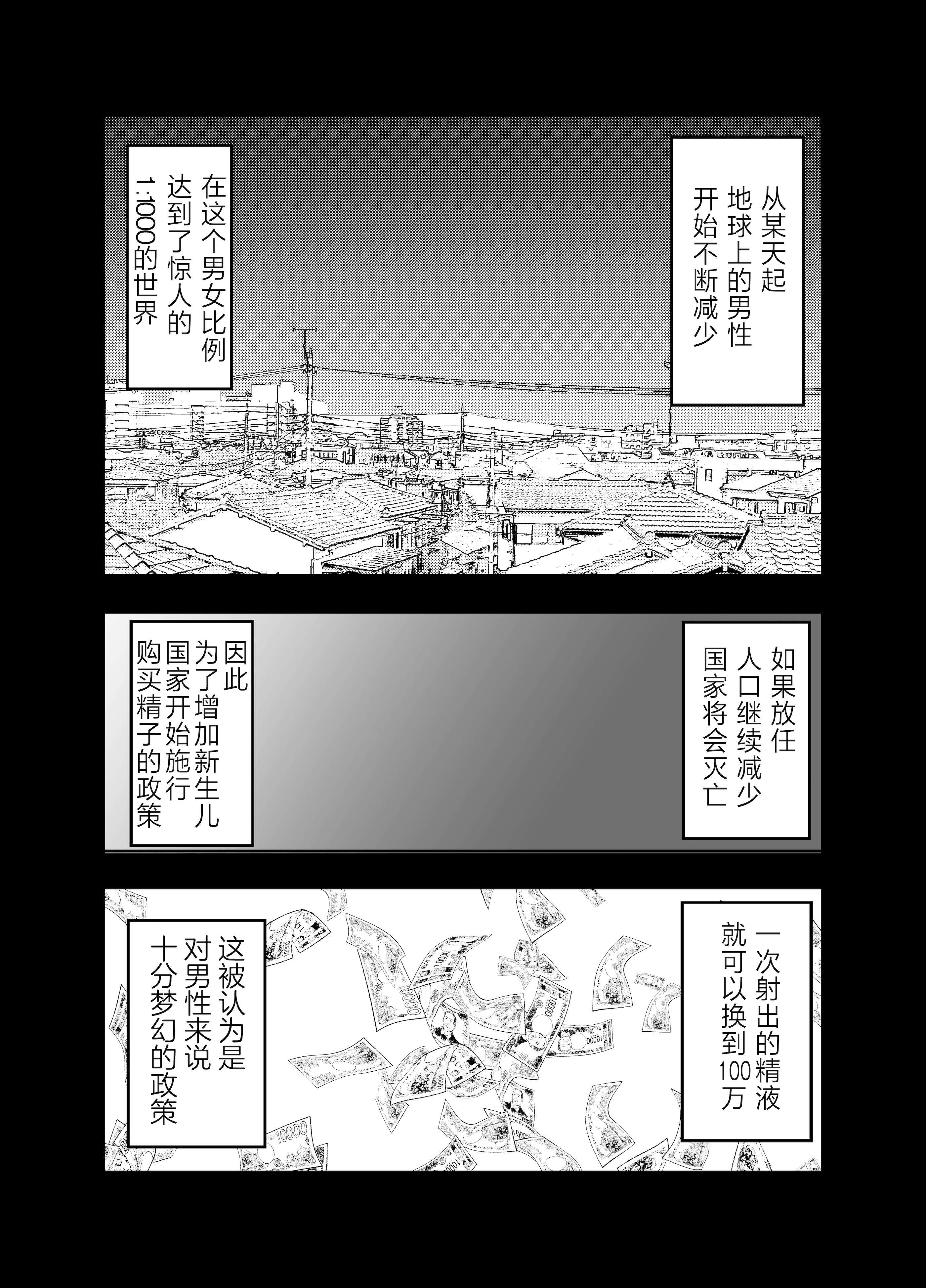 [おろしぽんず] 精子に100万円の値がつく世界で生徒たちがお金目当てで僕をレイプしてくる話｜在这个精液价值100万的世界上为了金钱的学生们强暴了我的故事 [白杨汉化组]