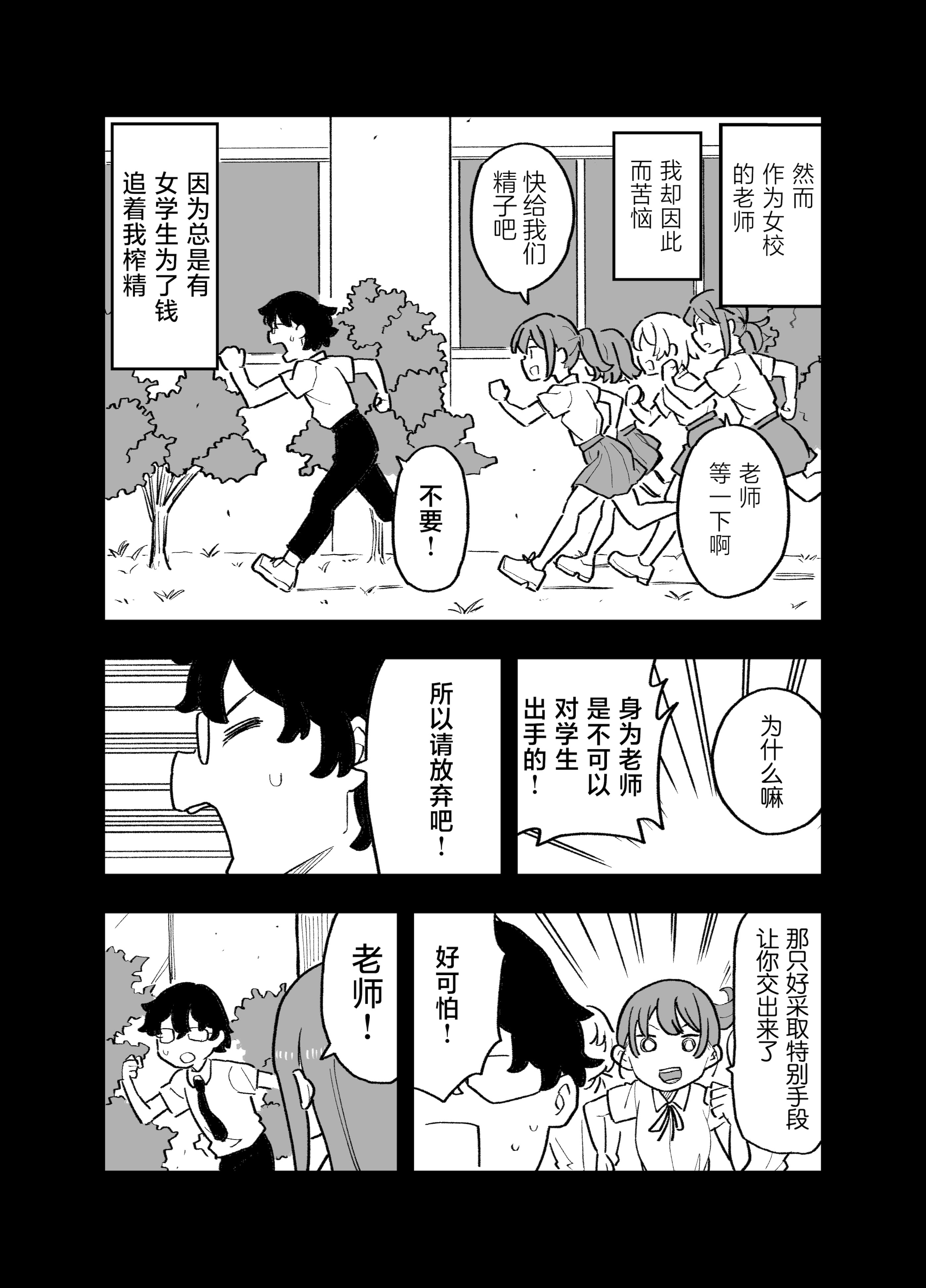 [おろしぽんず] 精子に100万円の値がつく世界で生徒たちがお金目当てで僕をレイプしてくる話｜在这个精液价值100万的世界上为了金钱的学生们强暴了我的故事 [白杨汉化组]