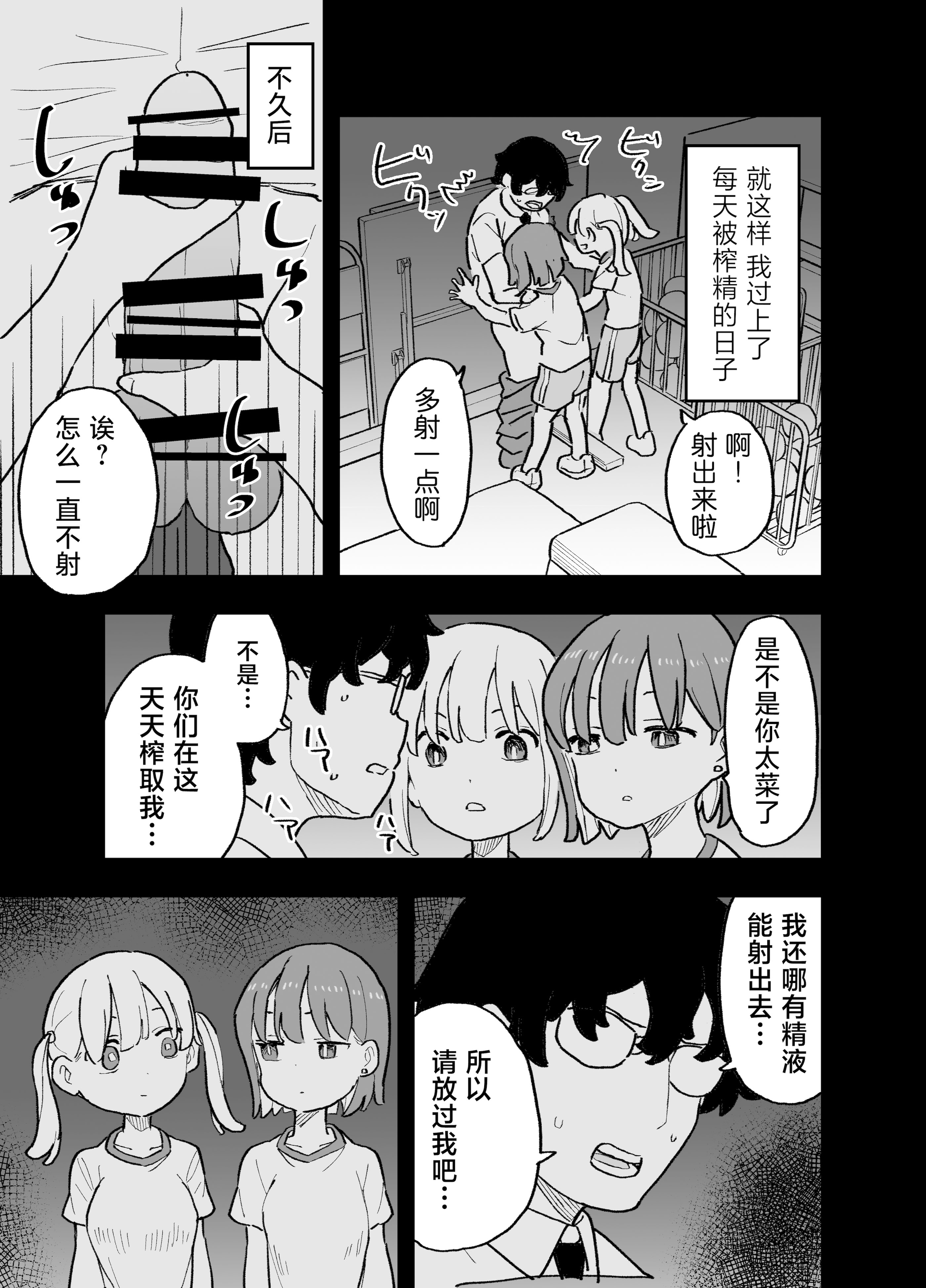 [おろしぽんず] 精子に100万円の値がつく世界で生徒たちがお金目当てで僕をレイプしてくる話｜在这个精液价值100万的世界上为了金钱的学生们强暴了我的故事 [白杨汉化组]