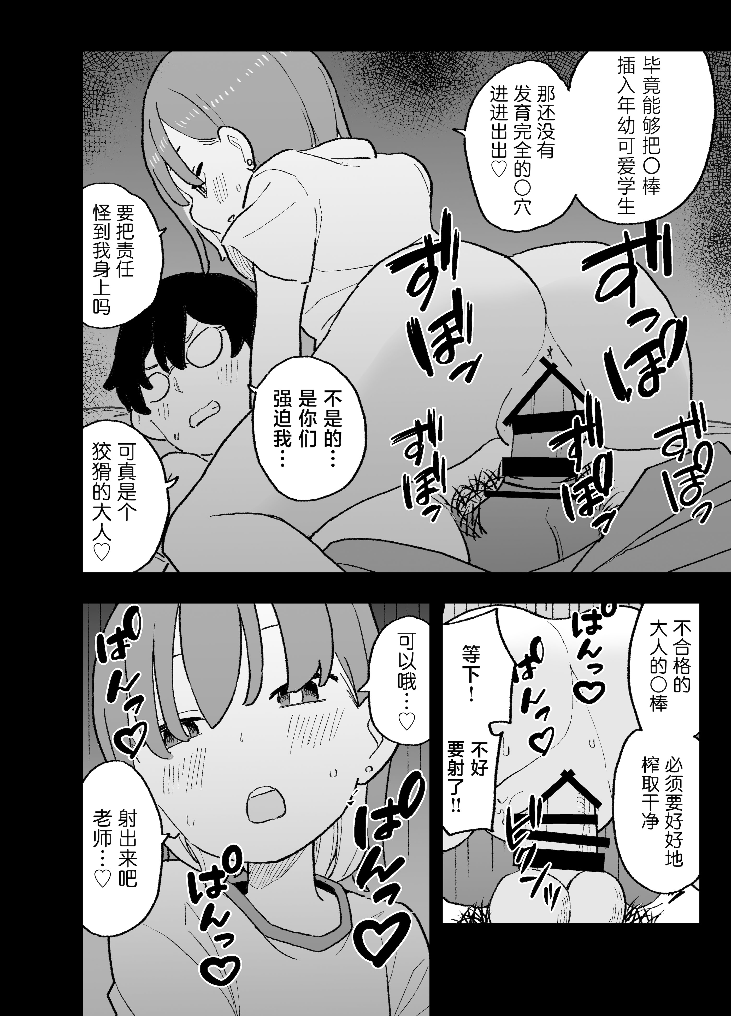 [おろしぽんず] 精子に100万円の値がつく世界で生徒たちがお金目当てで僕をレイプしてくる話｜在这个精液价值100万的世界上为了金钱的学生们强暴了我的故事 [白杨汉化组]