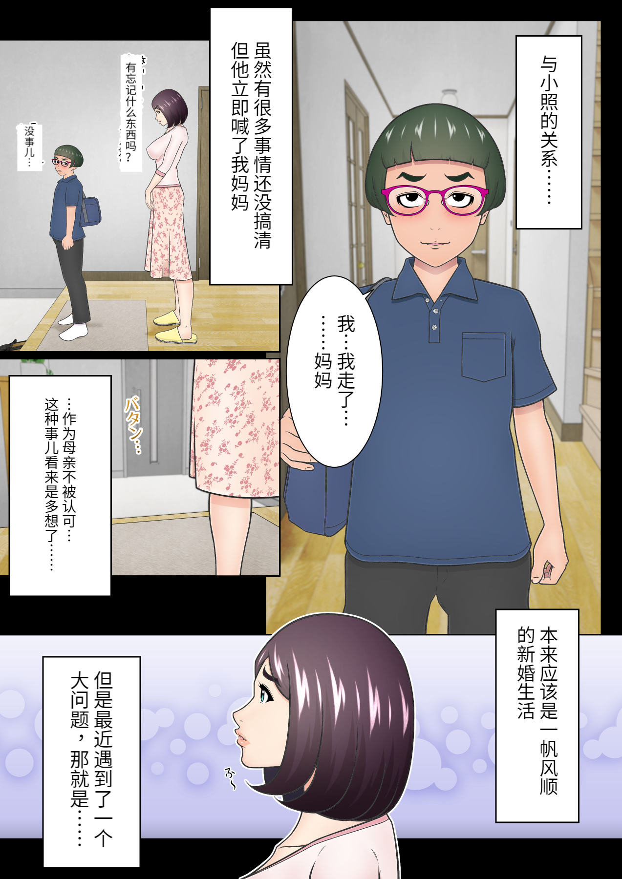 [チャーハンチャーハン]どうしようもない下着好きの息子への対応を完全に間違えてしまった継母（胖子机翻）