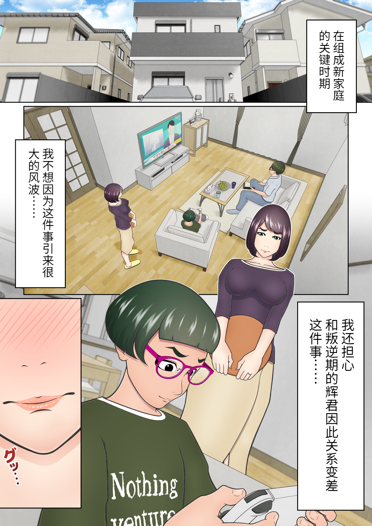 [チャーハンチャーハン]どうしようもない下着好きの息子への対応を完全に間違えてしまった継母（胖子机翻）