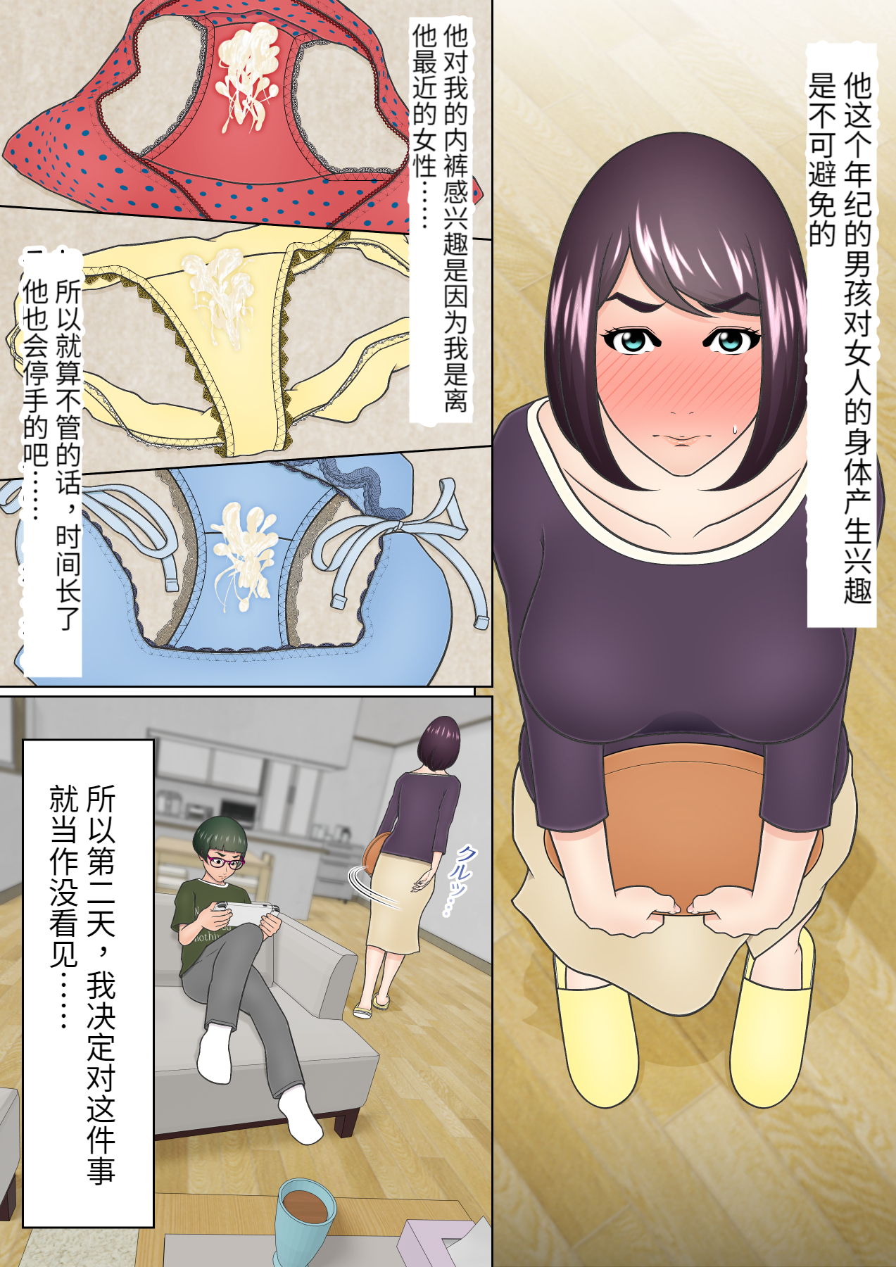 [チャーハンチャーハン]どうしようもない下着好きの息子への対応を完全に間違えてしまった継母（胖子机翻）