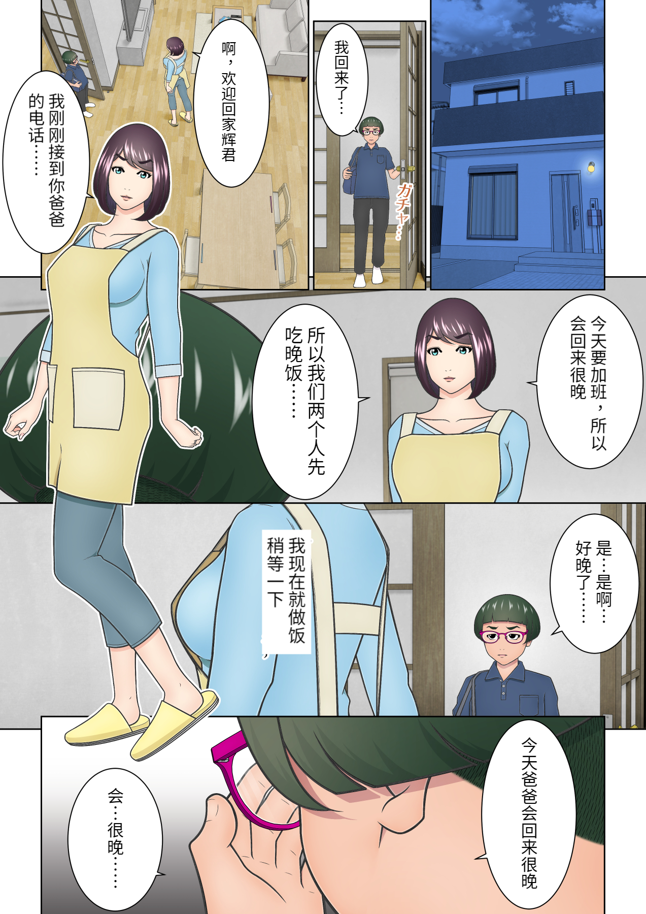 [チャーハンチャーハン]どうしようもない下着好きの息子への対応を完全に間違えてしまった継母（胖子机翻）