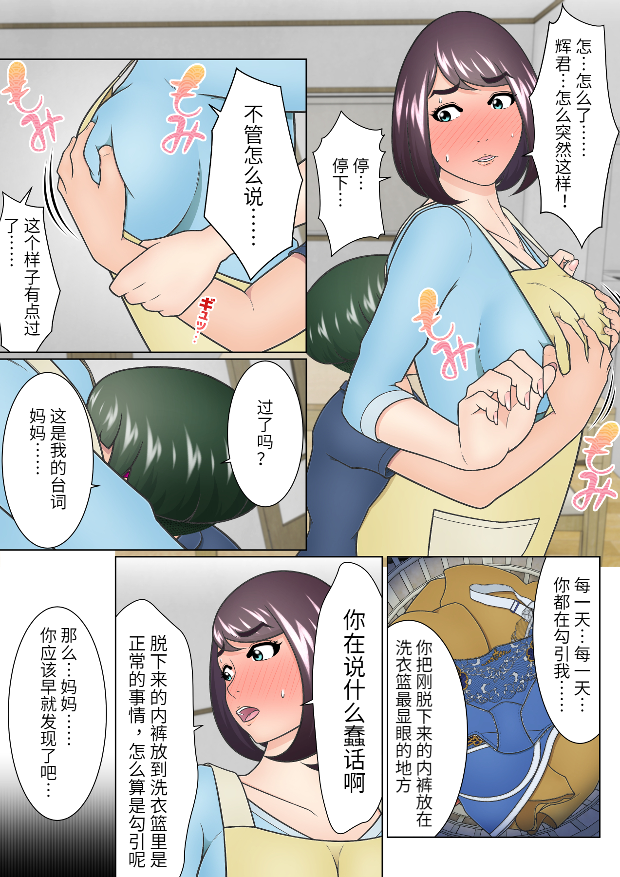[チャーハンチャーハン]どうしようもない下着好きの息子への対応を完全に間違えてしまった継母（胖子机翻）