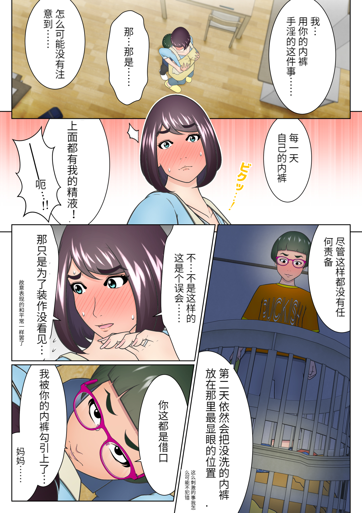 [チャーハンチャーハン]どうしようもない下着好きの息子への対応を完全に間違えてしまった継母（胖子机翻）