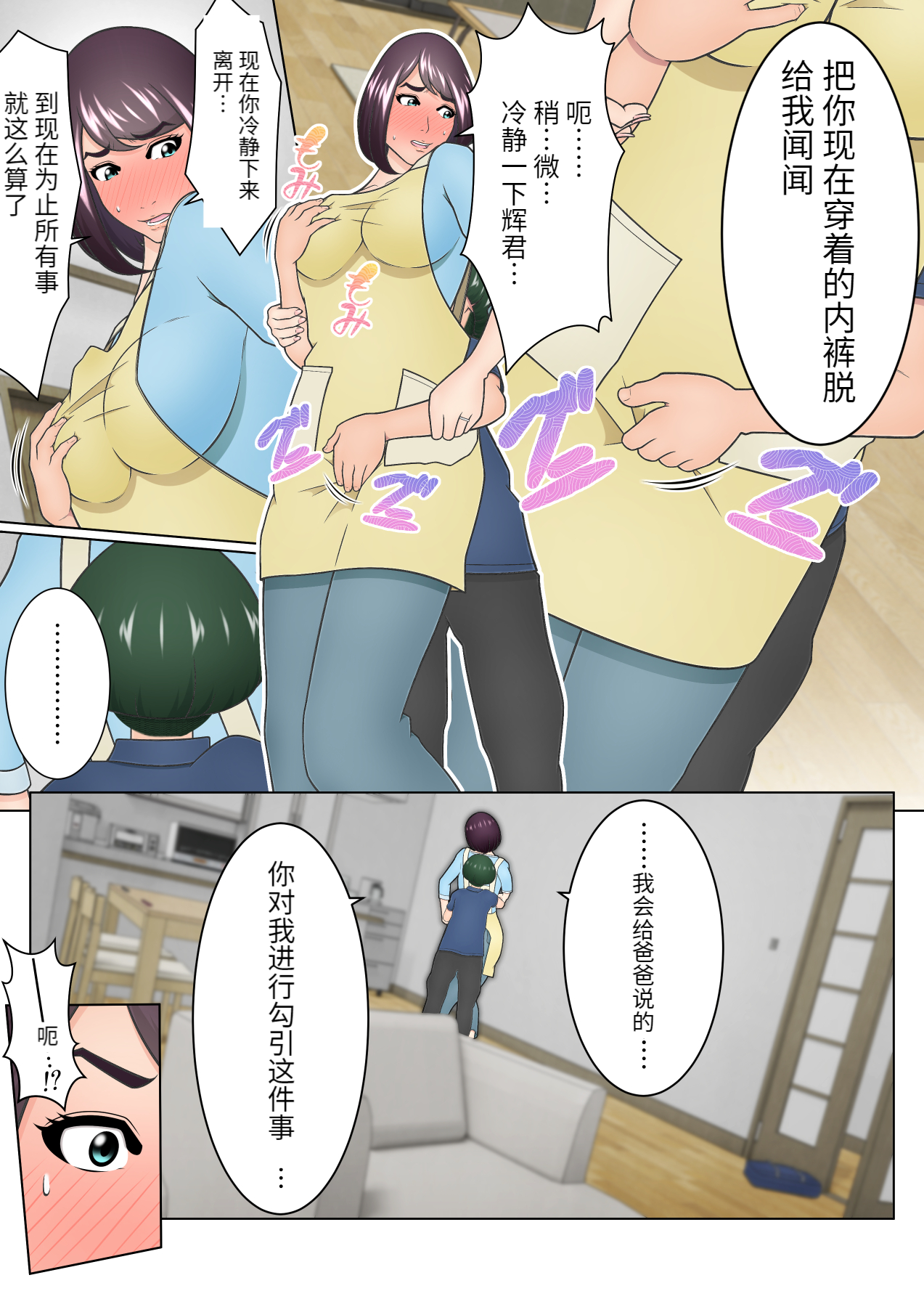 [チャーハンチャーハン]どうしようもない下着好きの息子への対応を完全に間違えてしまった継母（胖子机翻）