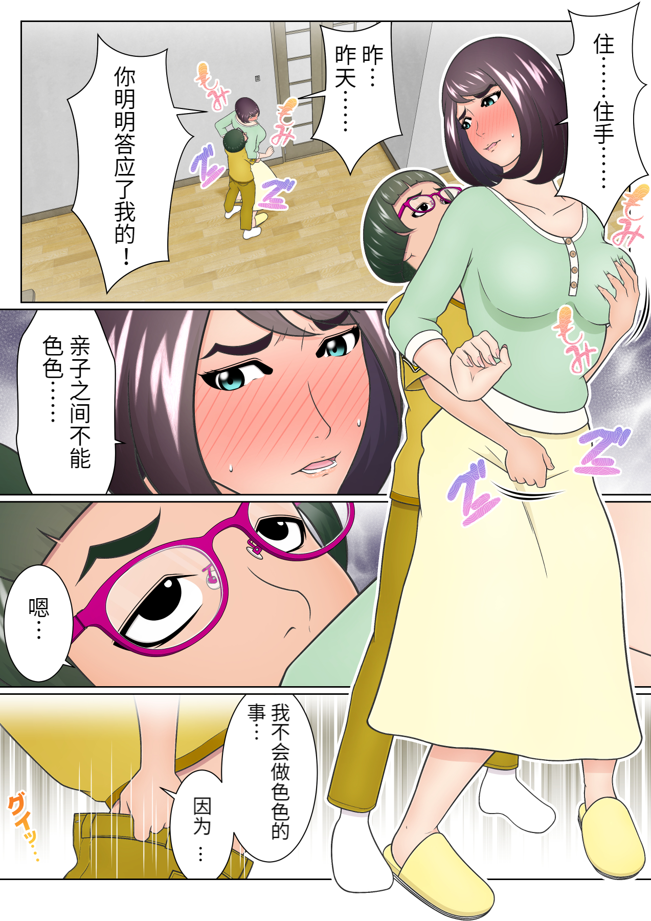 [チャーハンチャーハン]どうしようもない下着好きの息子への対応を完全に間違えてしまった継母（胖子机翻）