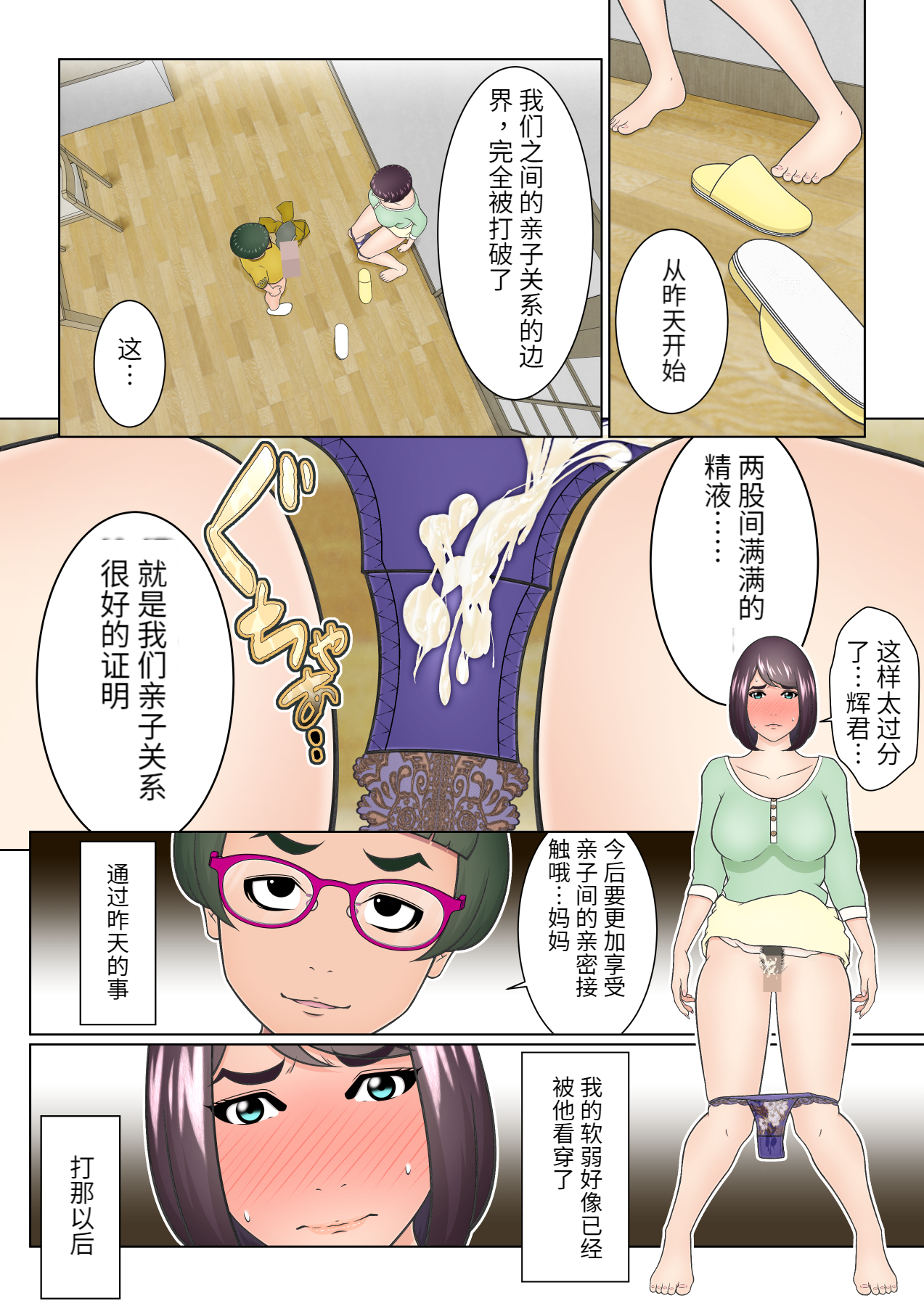 [チャーハンチャーハン]どうしようもない下着好きの息子への対応を完全に間違えてしまった継母（胖子机翻）