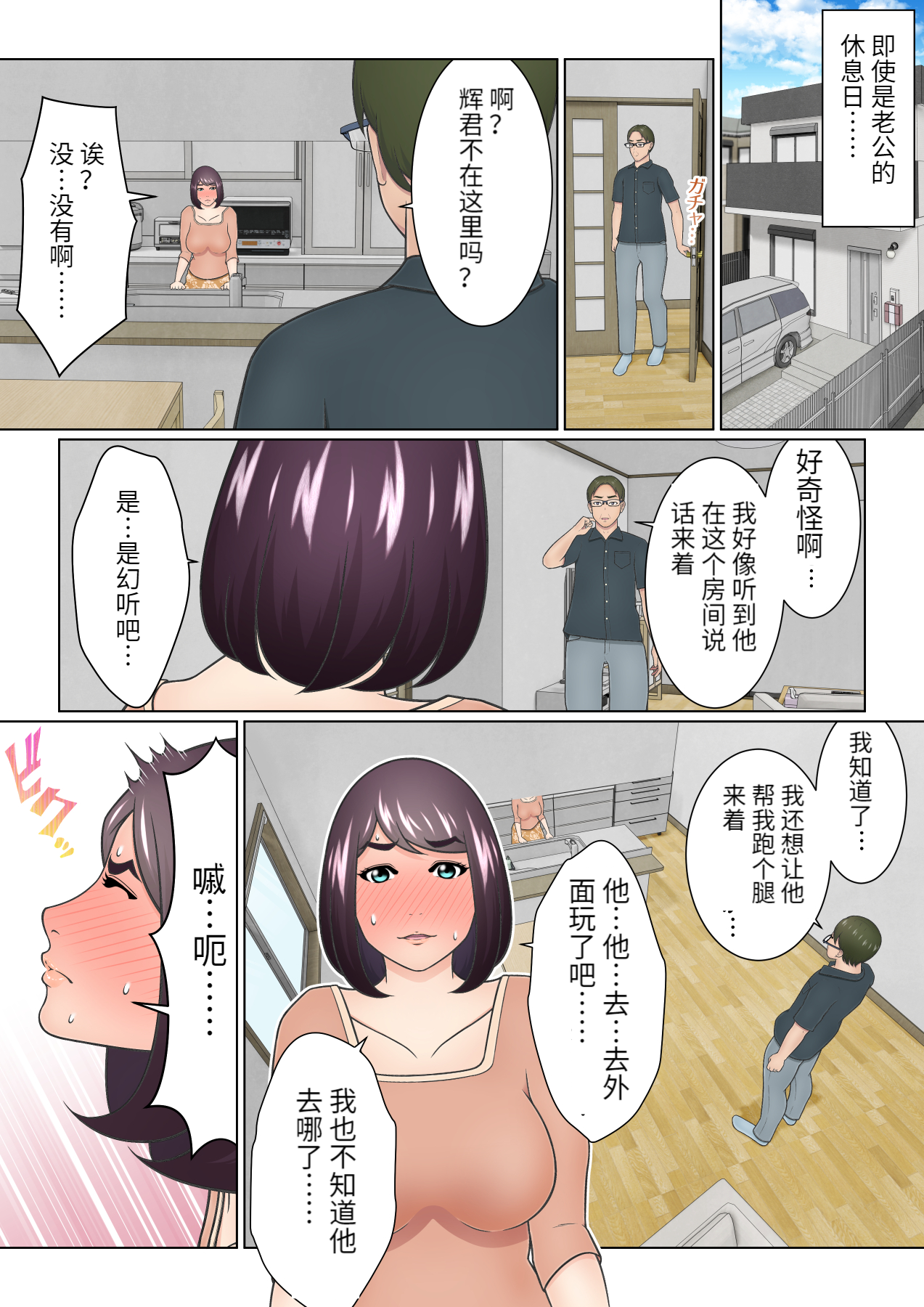 [チャーハンチャーハン]どうしようもない下着好きの息子への対応を完全に間違えてしまった継母（胖子机翻）