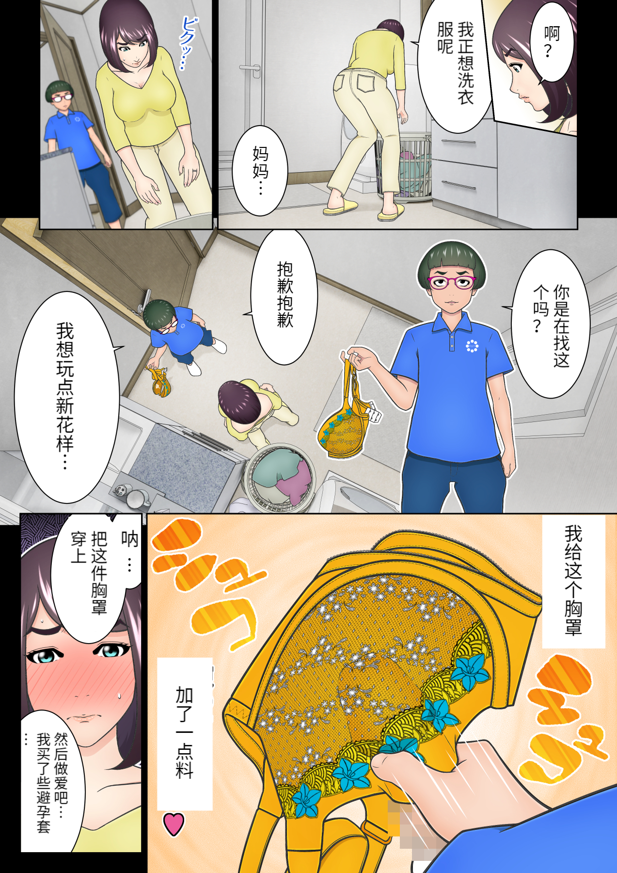 [チャーハンチャーハン]どうしようもない下着好きの息子への対応を完全に間違えてしまった継母（胖子机翻）