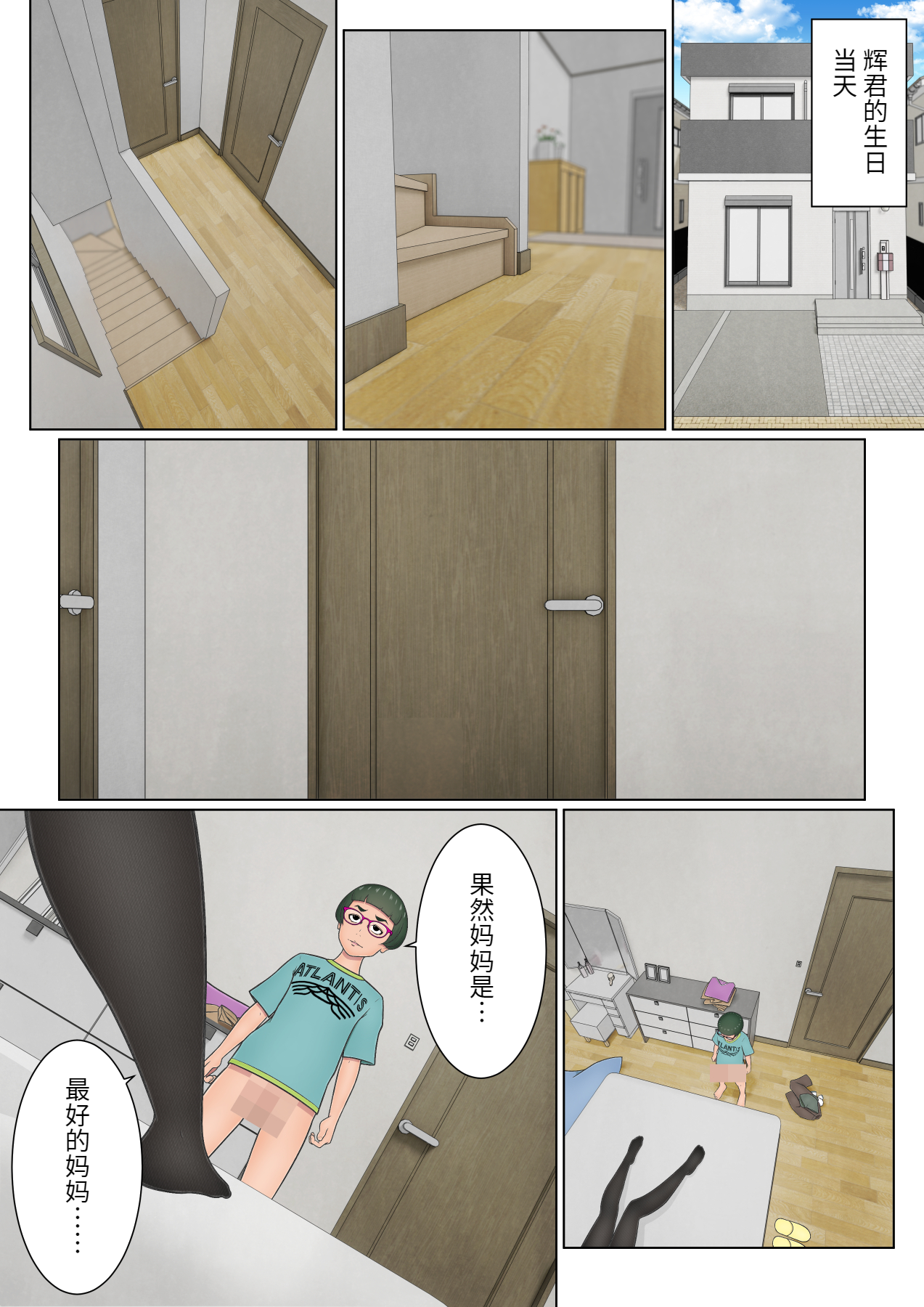 [チャーハンチャーハン]どうしようもない下着好きの息子への対応を完全に間違えてしまった継母（胖子机翻）
